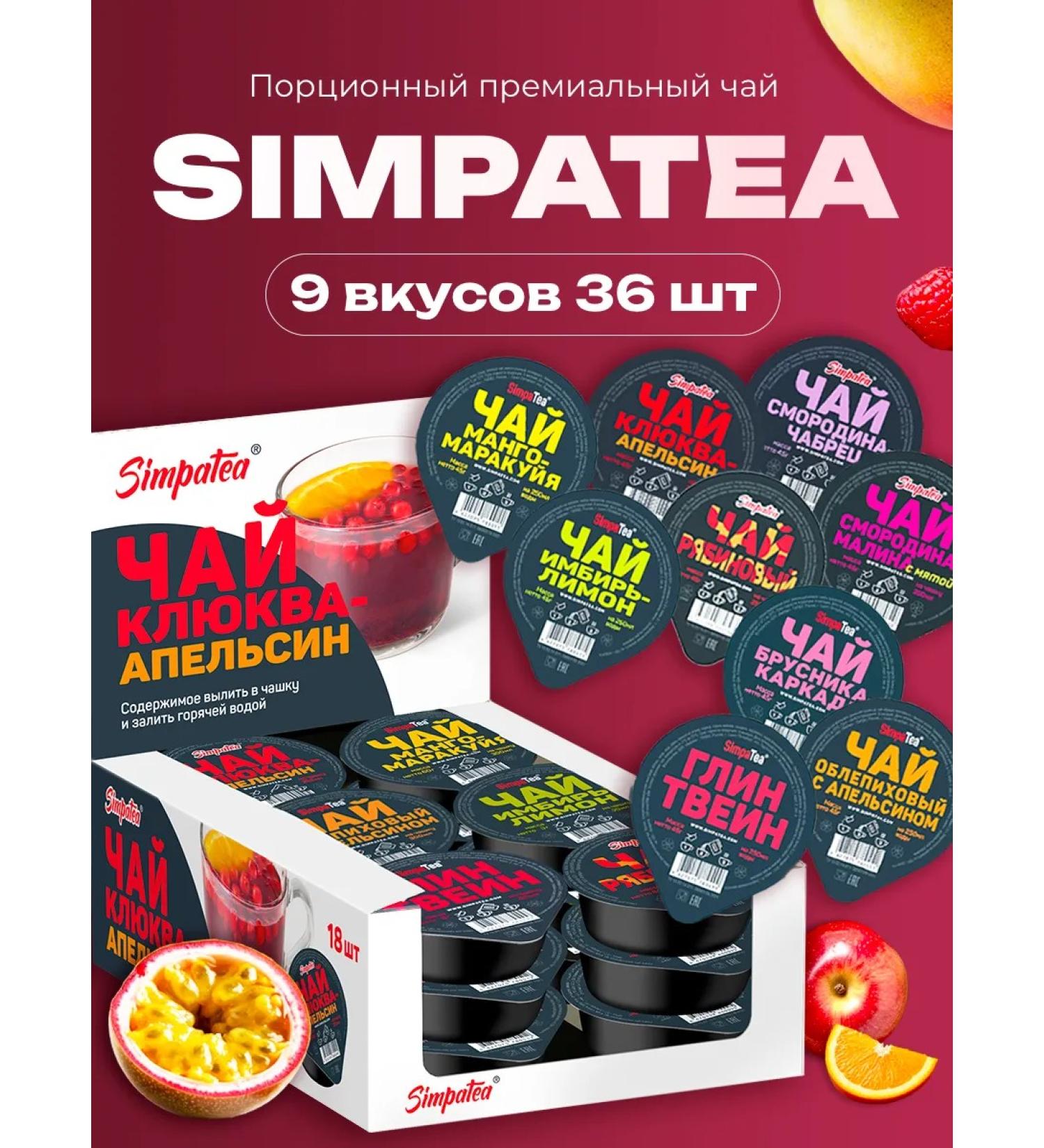 Simpa Tea Assortment of tea portion 36 pcs - Buy Online on GoSupps.com