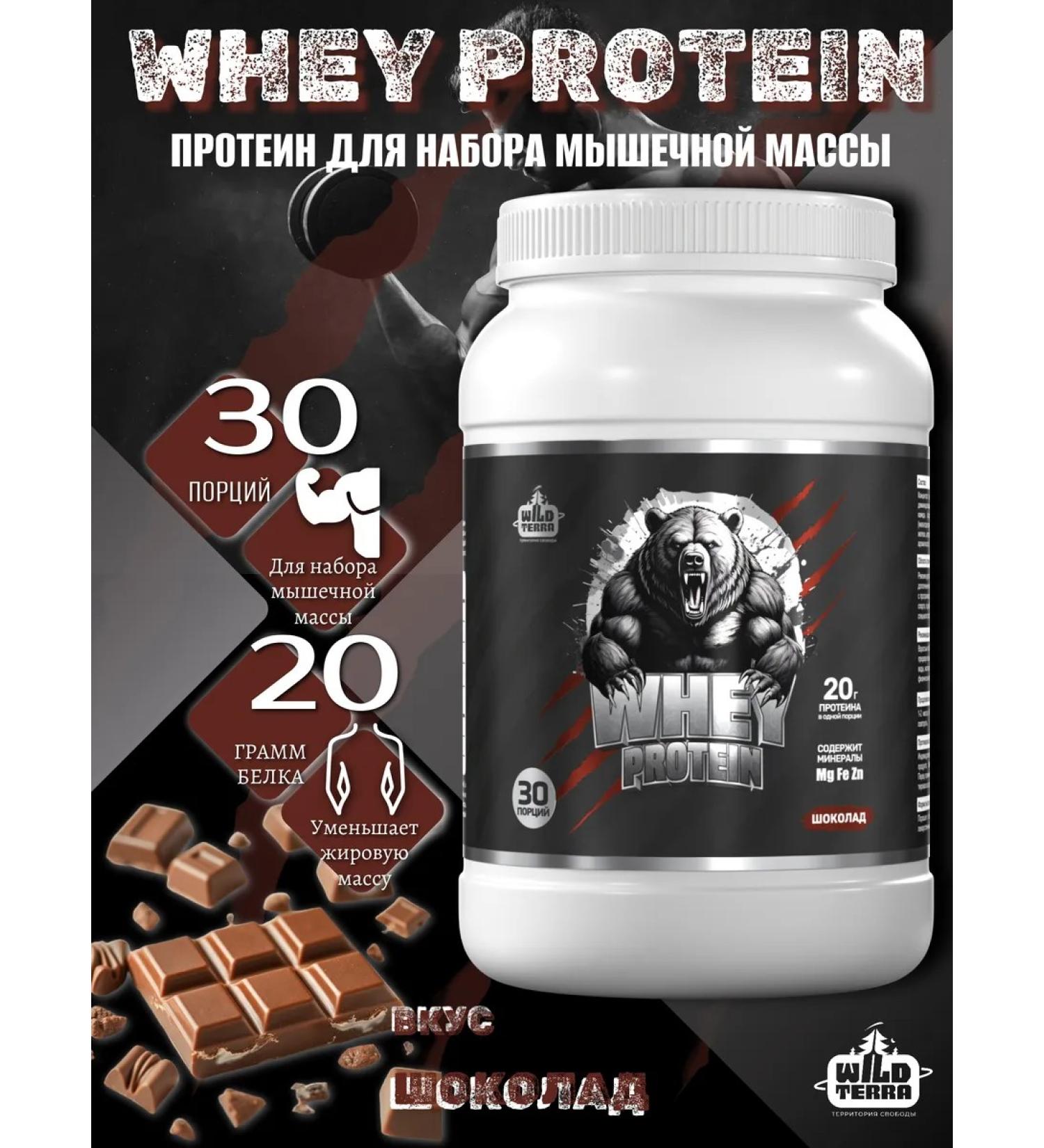 WILD TERRA Whelm protein for the muscle mass of Whey Protein 900g - Buy Online on GoSupps.com
