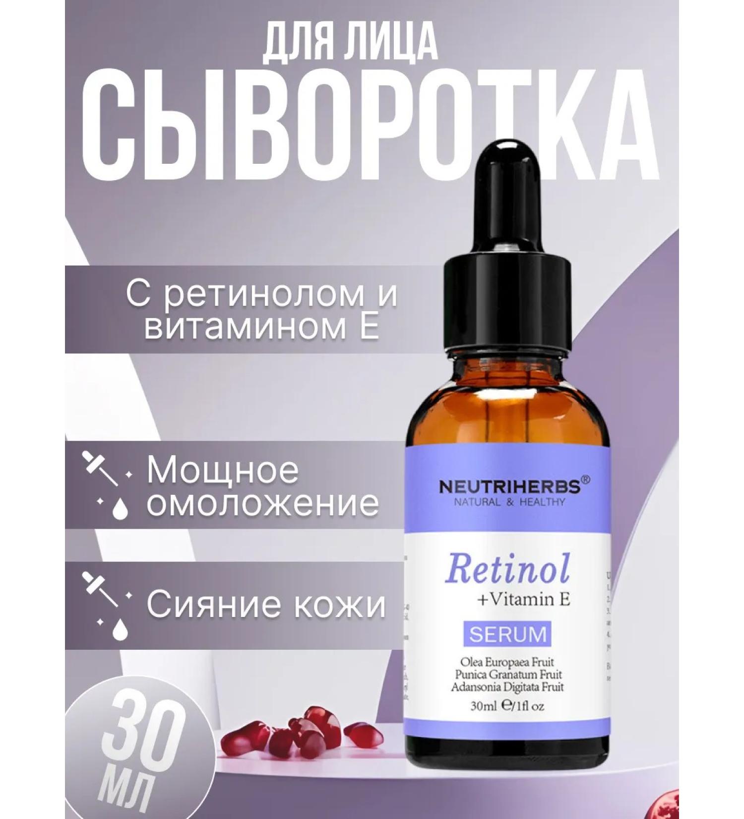 NEUTRIHERBS Facial serum with retinol and vitamin E - Buy Online on GoSupps.com