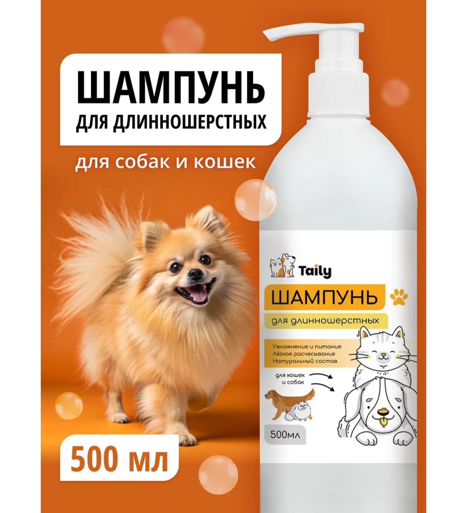 Shampoo for long -haired dogs and cats of all breeds - Buy Online on GoSupps.com