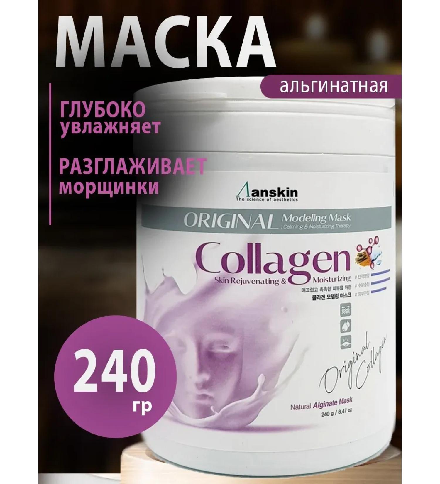 ANSKIN Alginate mask for face with collagen Collagen 240g - Buy Online on GoSupps.com