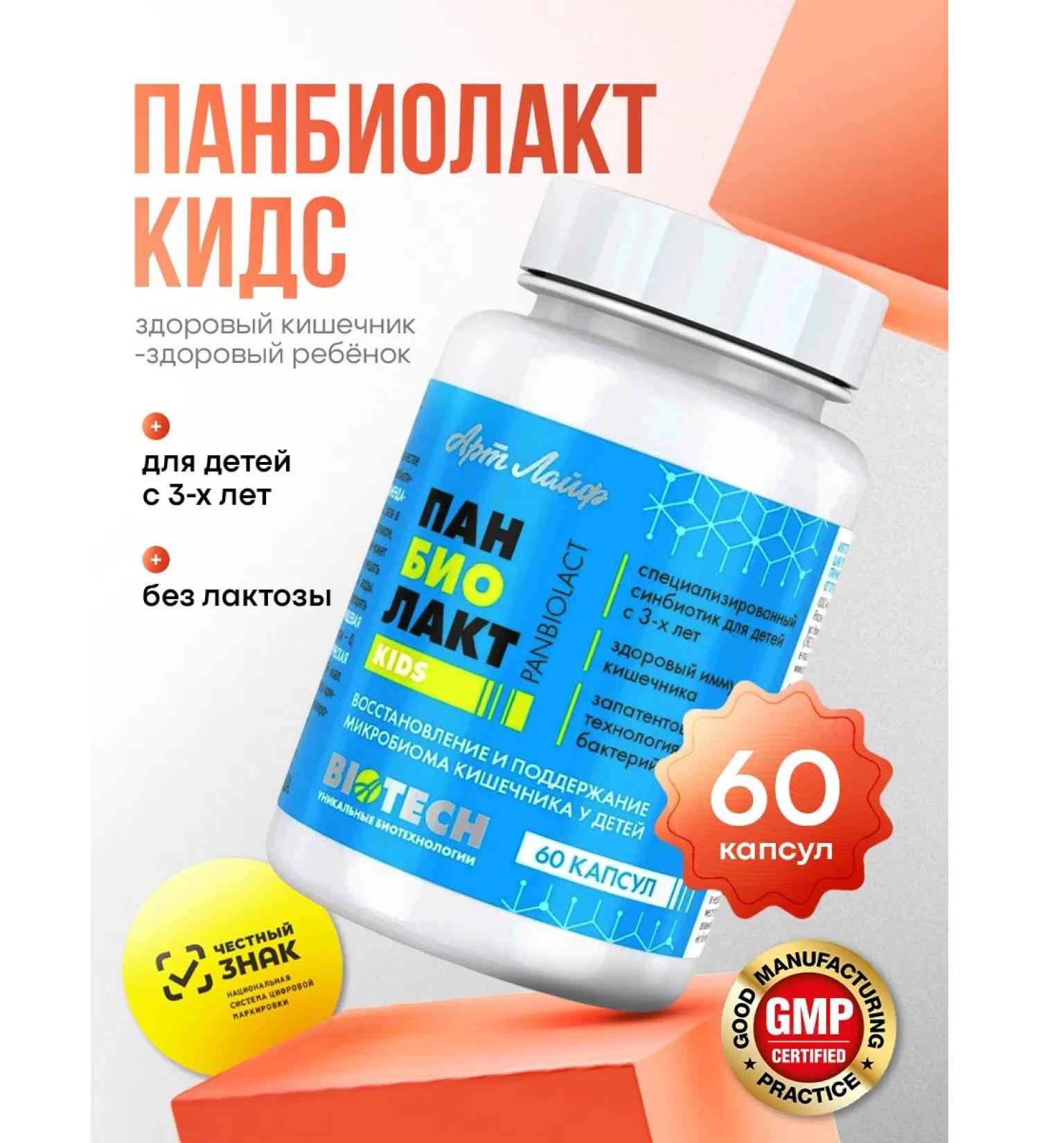 Artlife Panbiolact Kids for intestinal restoration in children aged 3 years and older - Buy Online on GoSupps.com