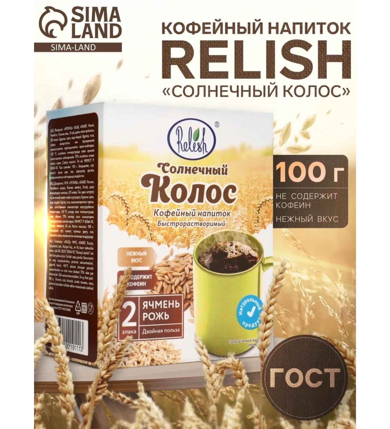Relish Sunny Kolos coffee drink 100 g - Buy Online on GoSupps.com