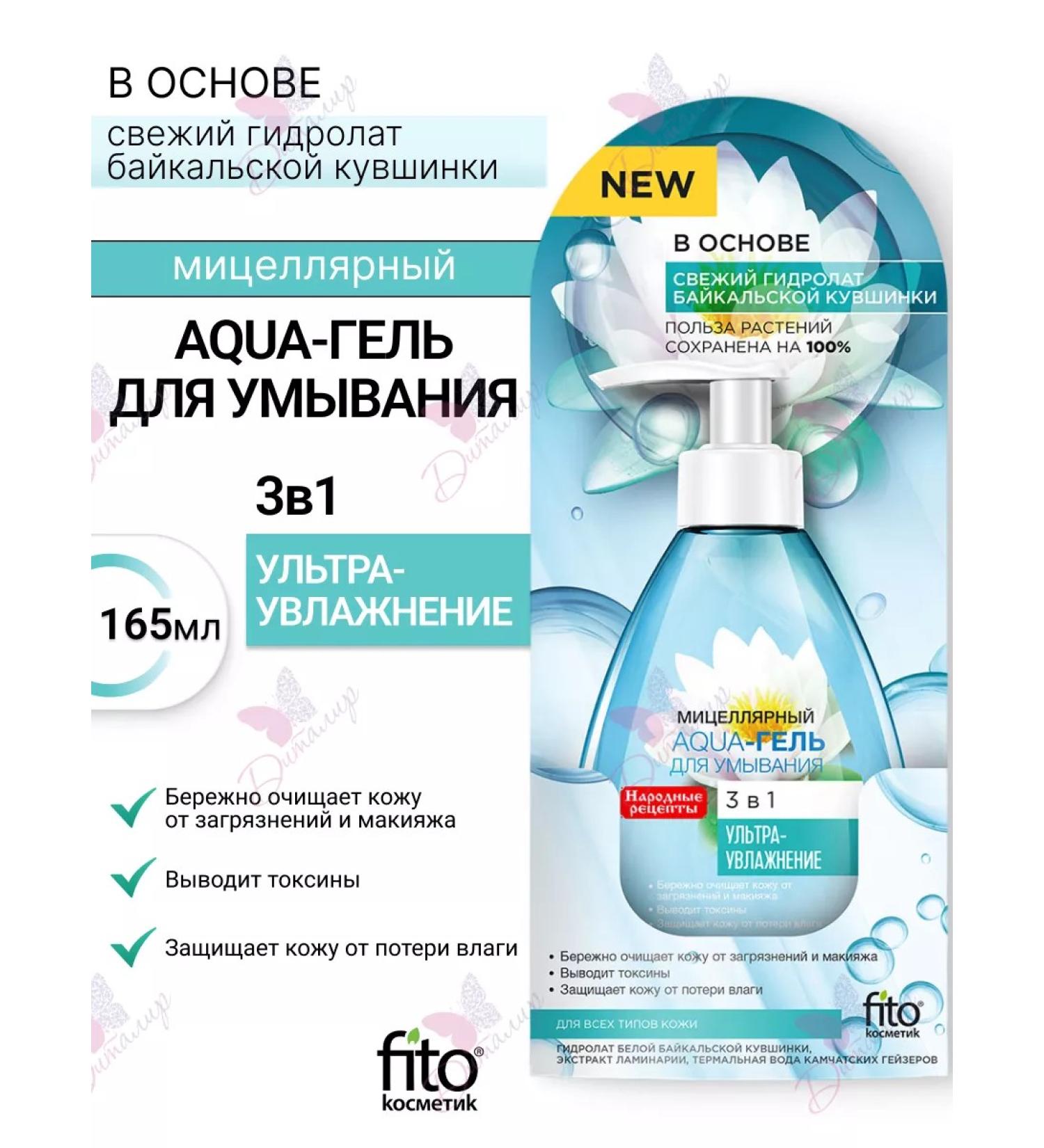 Fito cosmetics Facial washing gel ultraw - Buy Online on GoSupps.com