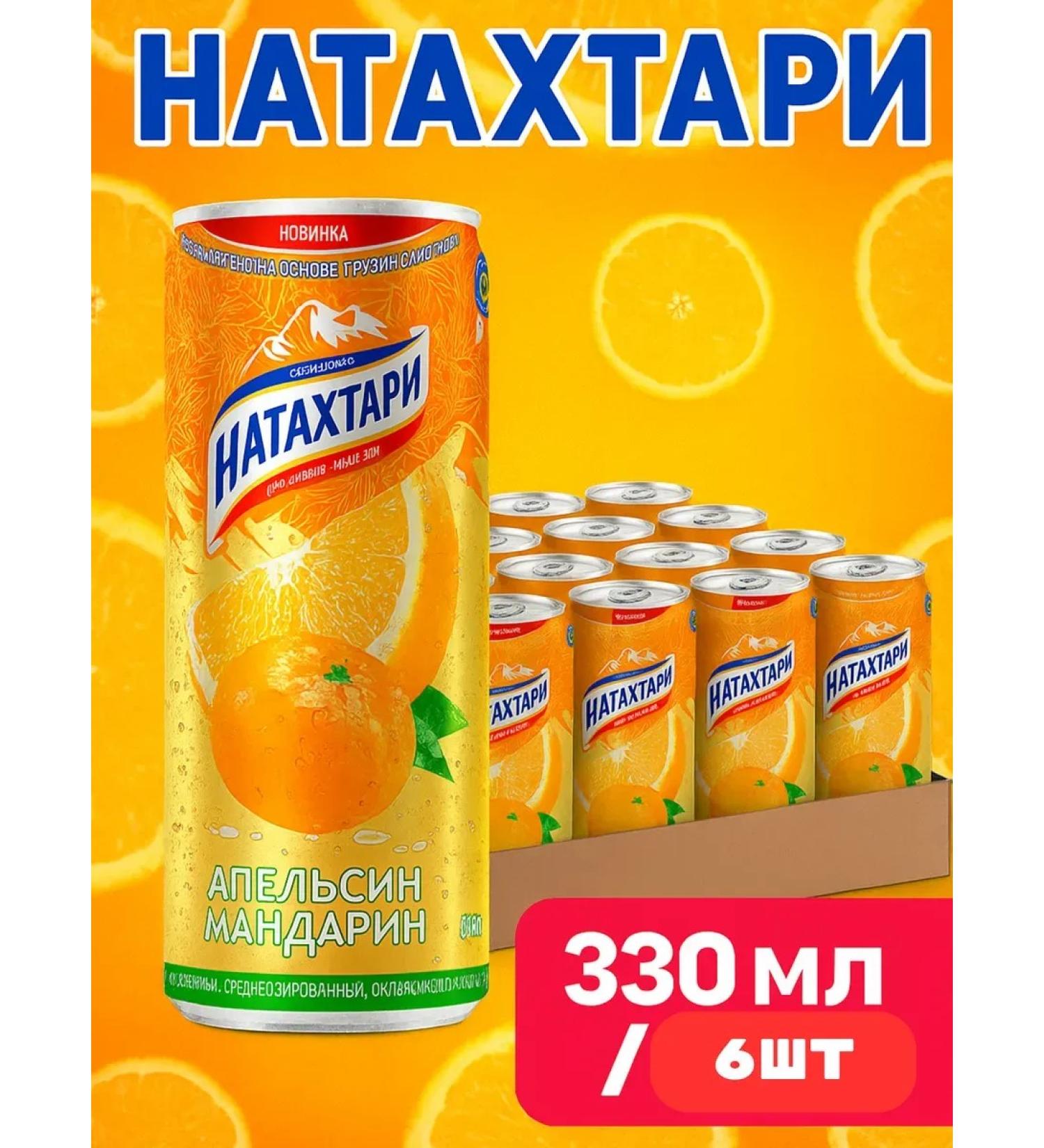 Lemonada Natatari Orange Mandarin 6 pcs 0 33 liters