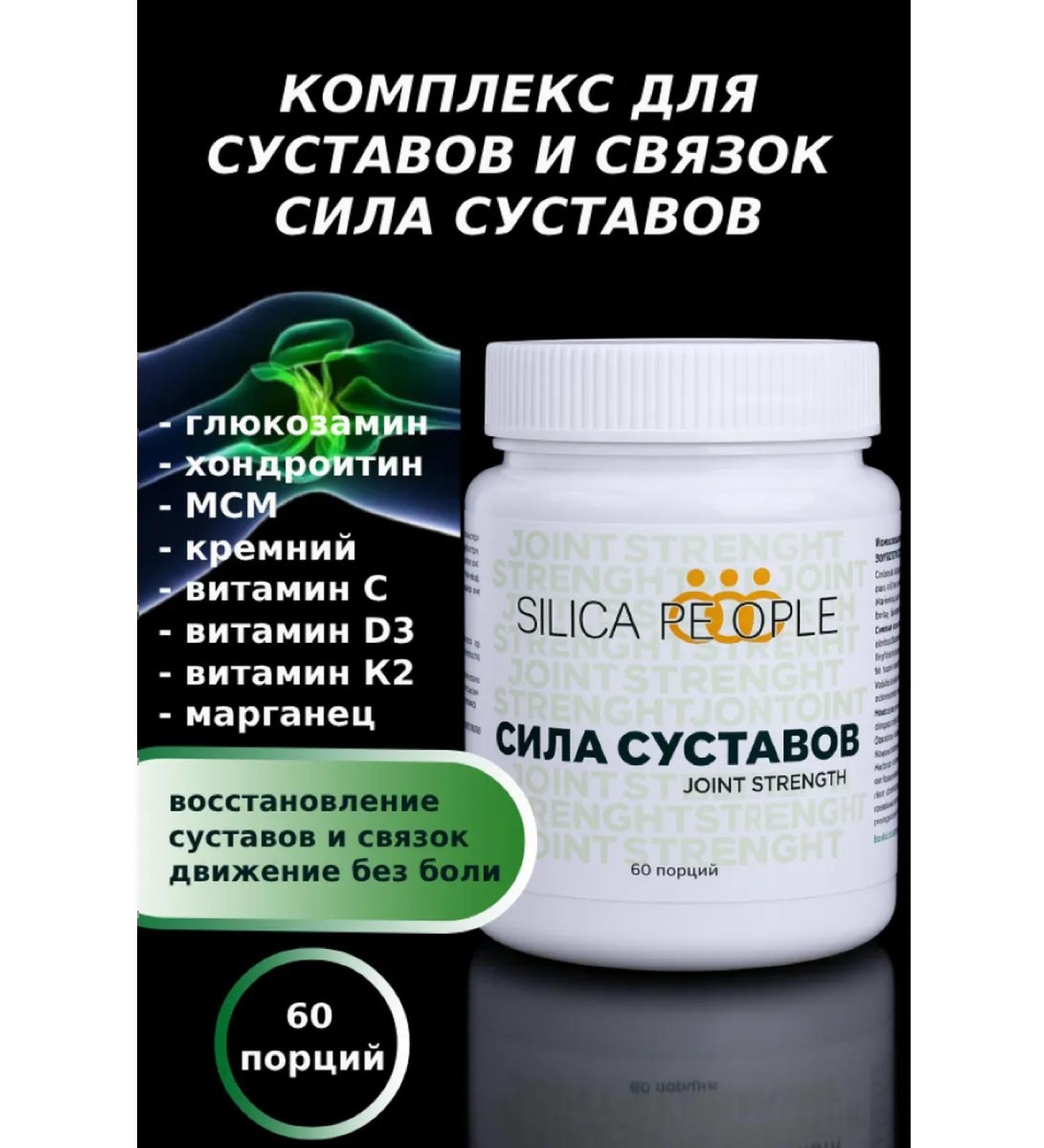 SILICA PEOPLE Glucosamine chondroitin MSM silicon for joints - Buy Online on GoSupps.com