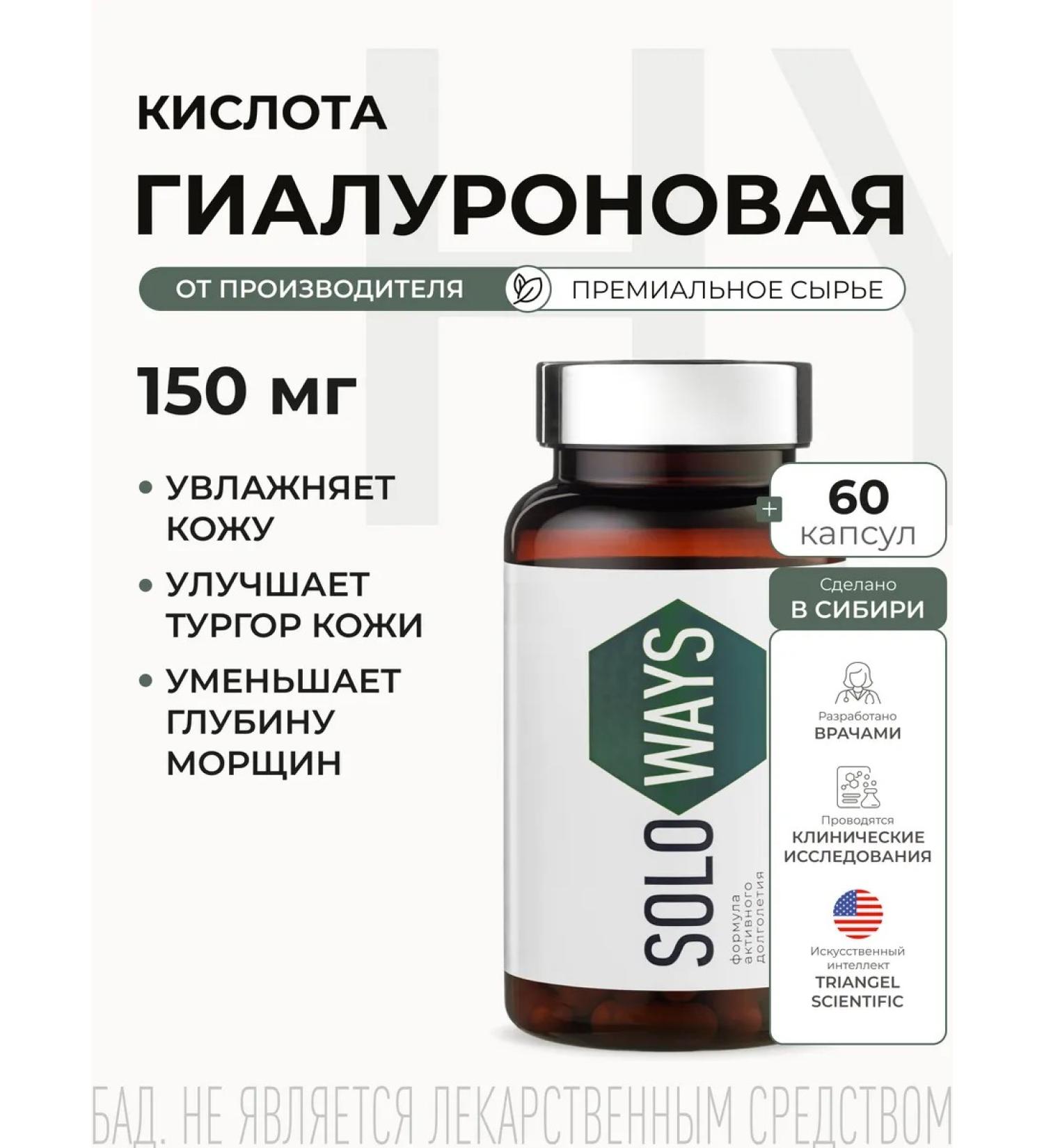 SOLOWAYS Hyaluronic acid for joints 150 mg 60 capsules - Buy Online on GoSupps.com