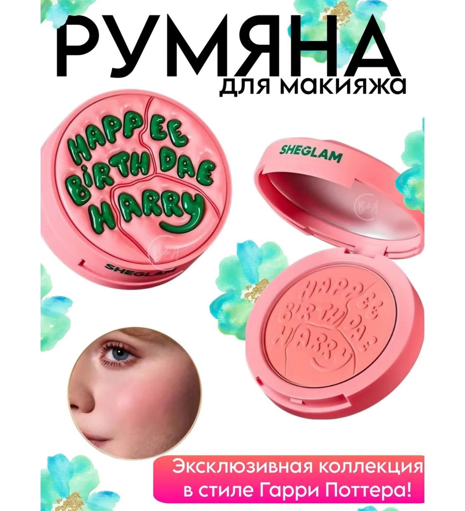 Sheglam Harry Potter blush - Buy Online on GoSupps.com