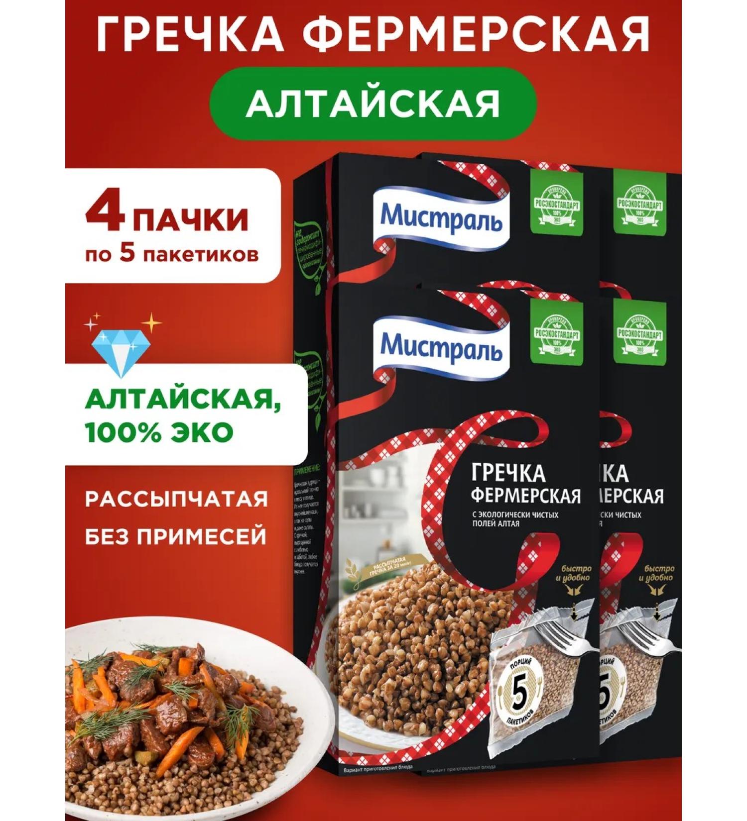 MISTRAL Buckwheat in bags Farm Altai 4x5*80g - Buy Online on GoSupps.com