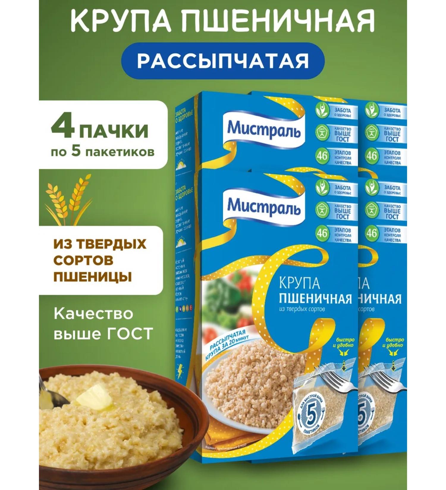 MISTRAL Group in bags for cooking wheat 4x5*80g - Buy Online on GoSupps.com