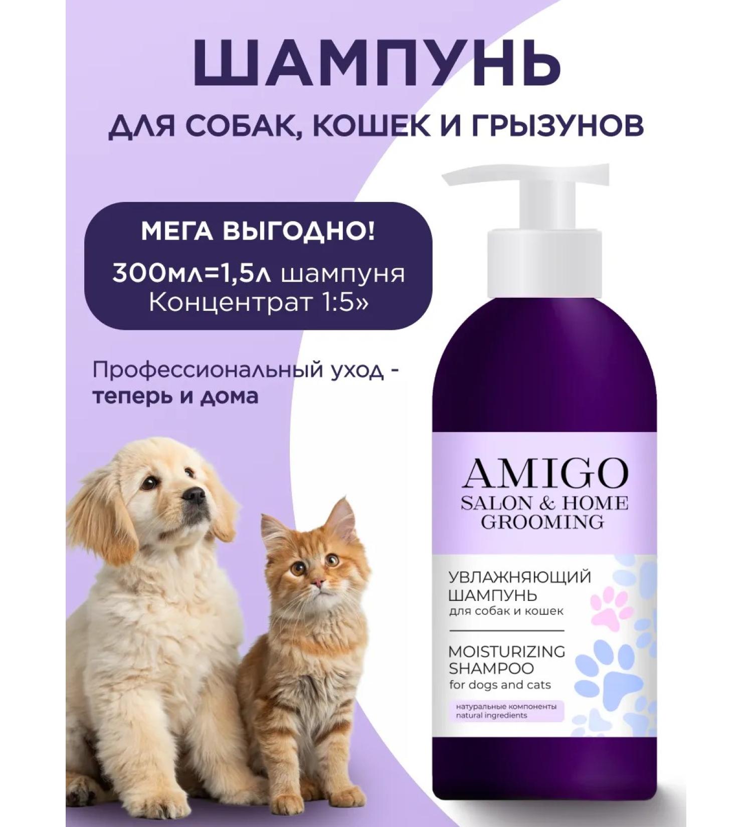 AMIGO Moisturizing shampoo for dogs and cats 300ml from smell - Buy Online on GoSupps.com
