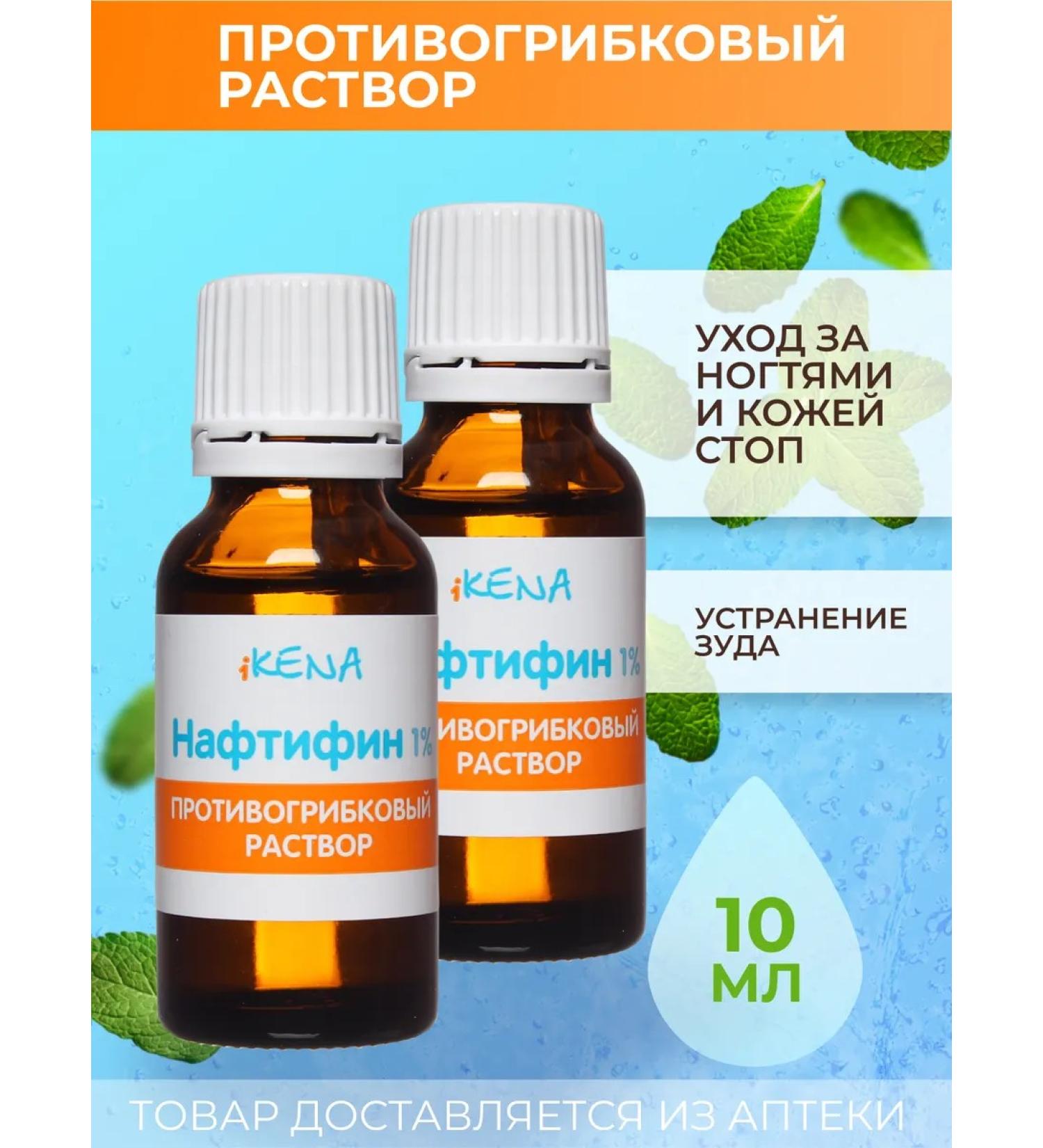 iKENA Naphthyfin solution 1% antifungal for nails 2 x 10 ml