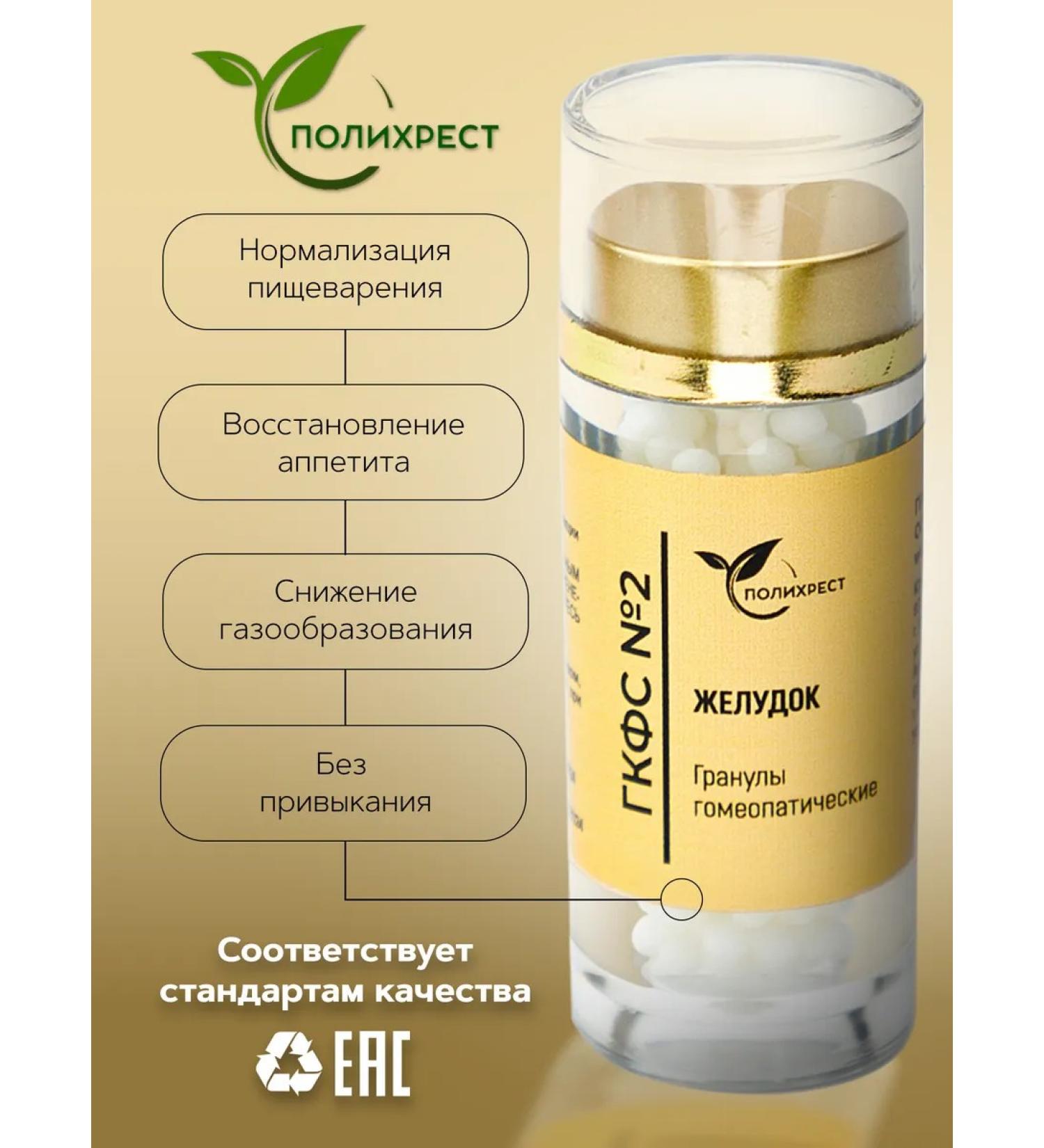 POLYCHREST GKFS No. 2 stomach granules Homeopathic - Buy Online on GoSupps.com