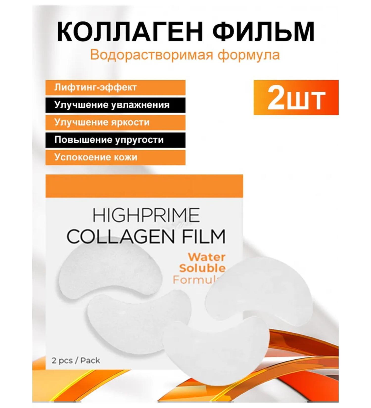 Eelhoe water -soluble eye mask with collagen - Buy Online on GoSupps.com
