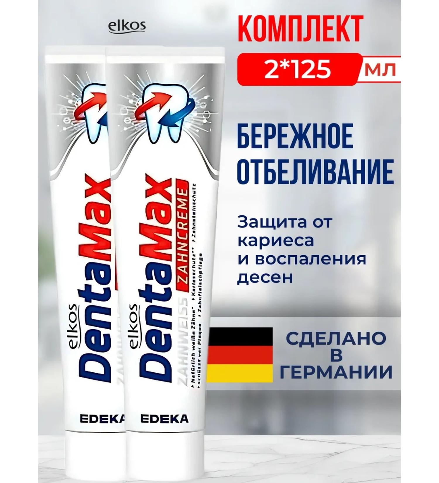 ELKOS Set of whitening toothpastes with protection against caries and replenishment DENTAMAX ZAHNWEISS 2x125 ml. Germany - Buy Online on GoSupps.com