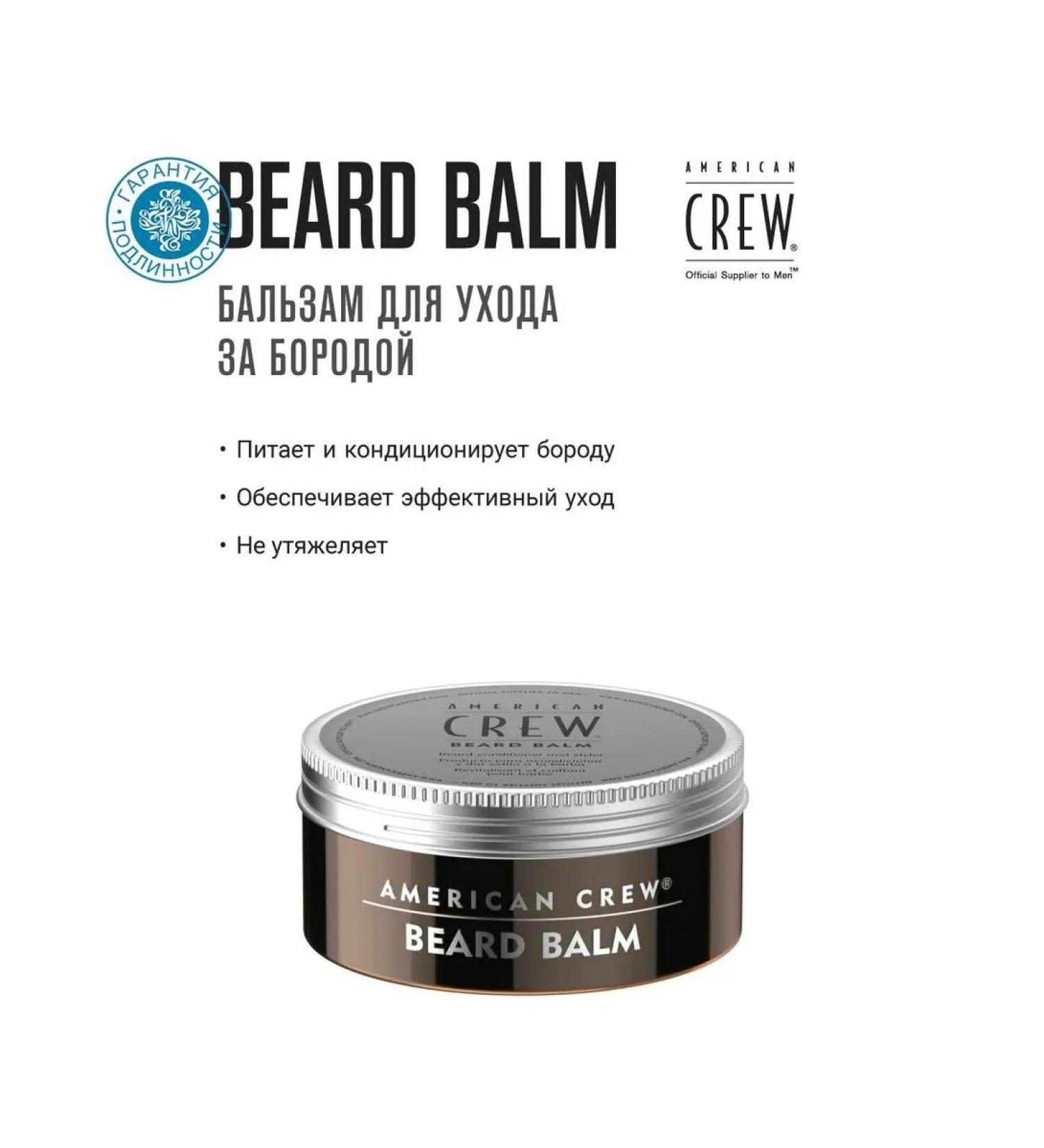 American Crew Beard beard balm 60 g - Buy Online on GoSupps.com