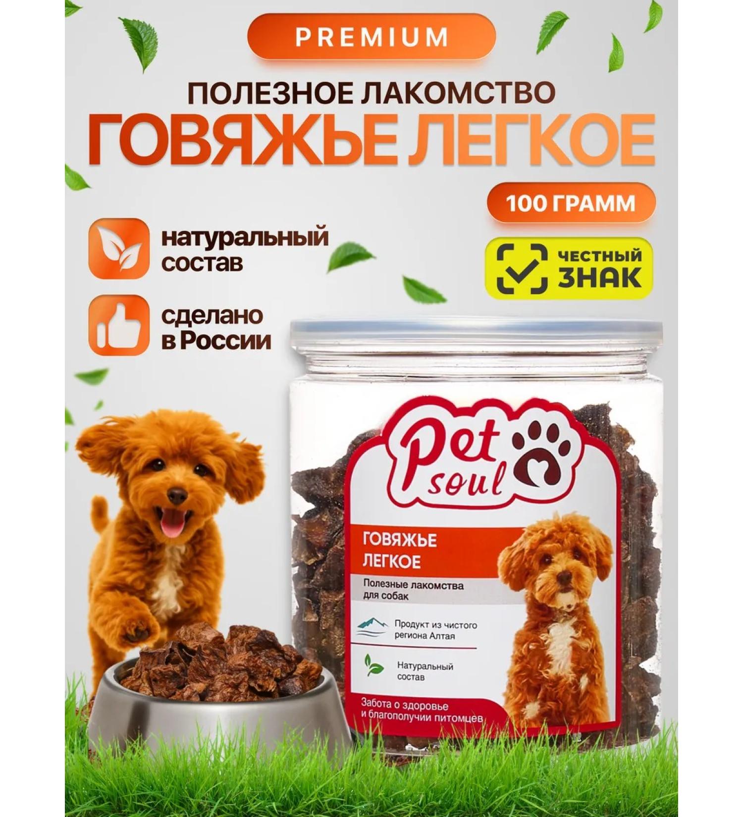PetSoul Beef lung 100 g - Buy Online on GoSupps.com