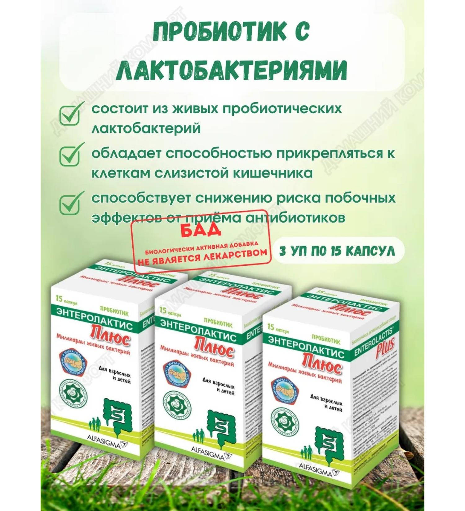 Sofar SpA Probiotic Enterolactis plus 45 capsules of 316 mg - Buy Online on GoSupps.com