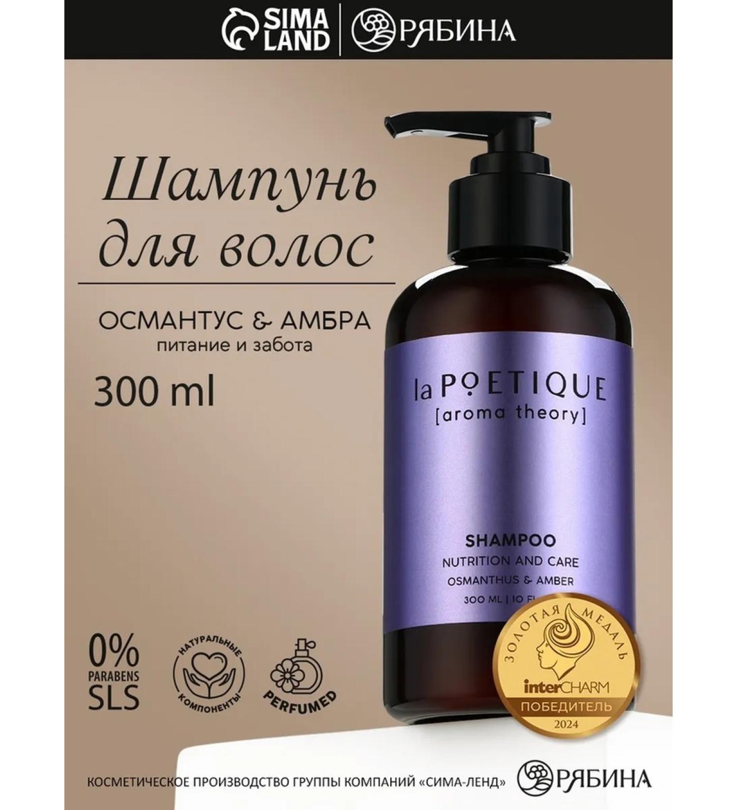 laPOETIQUE Hair shampoo food and care the aroma of Ottomantus - Buy Online on GoSupps.com