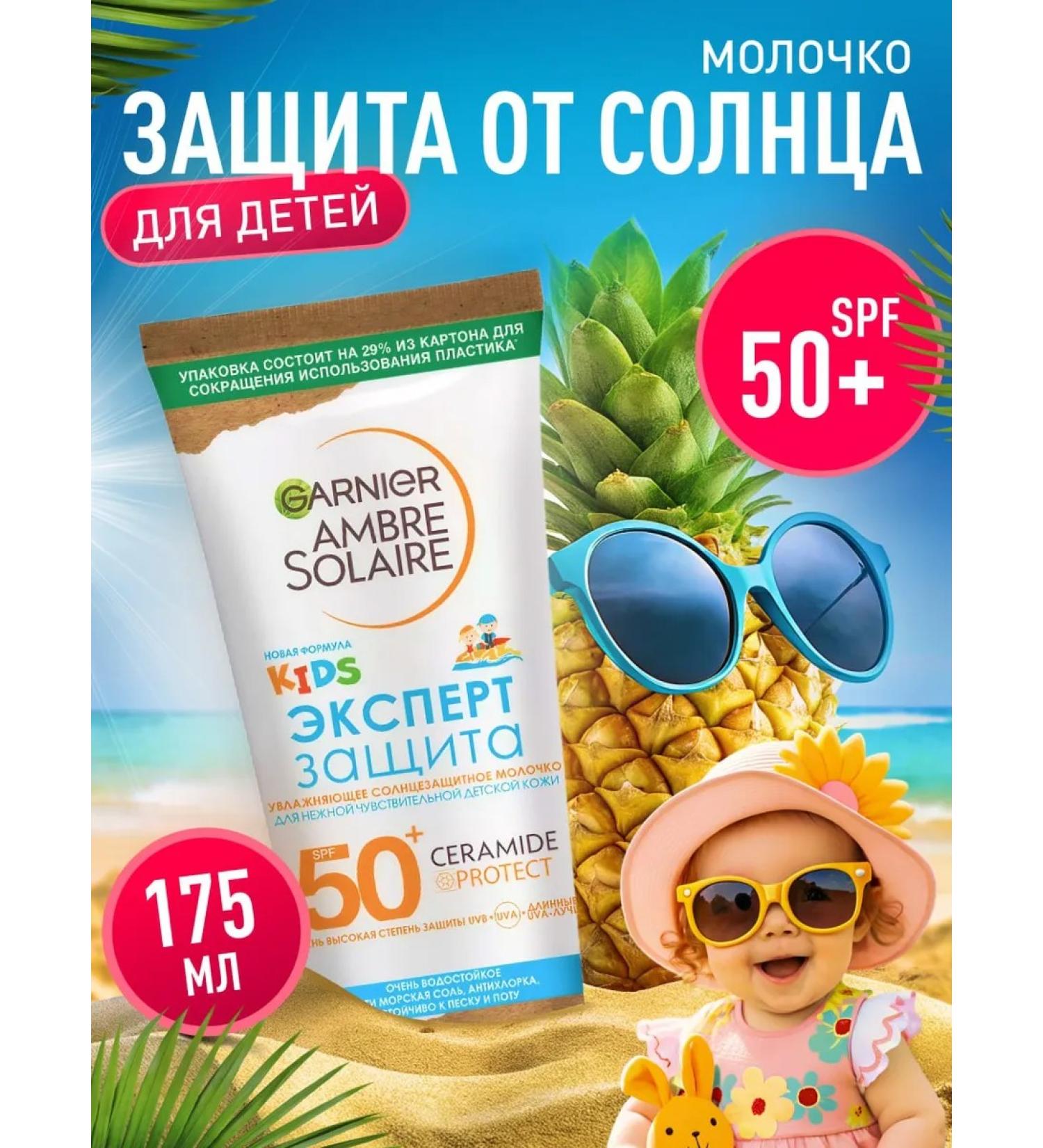Garnier Solno -performance milk for children SPF 50+ waterproof 175 ml