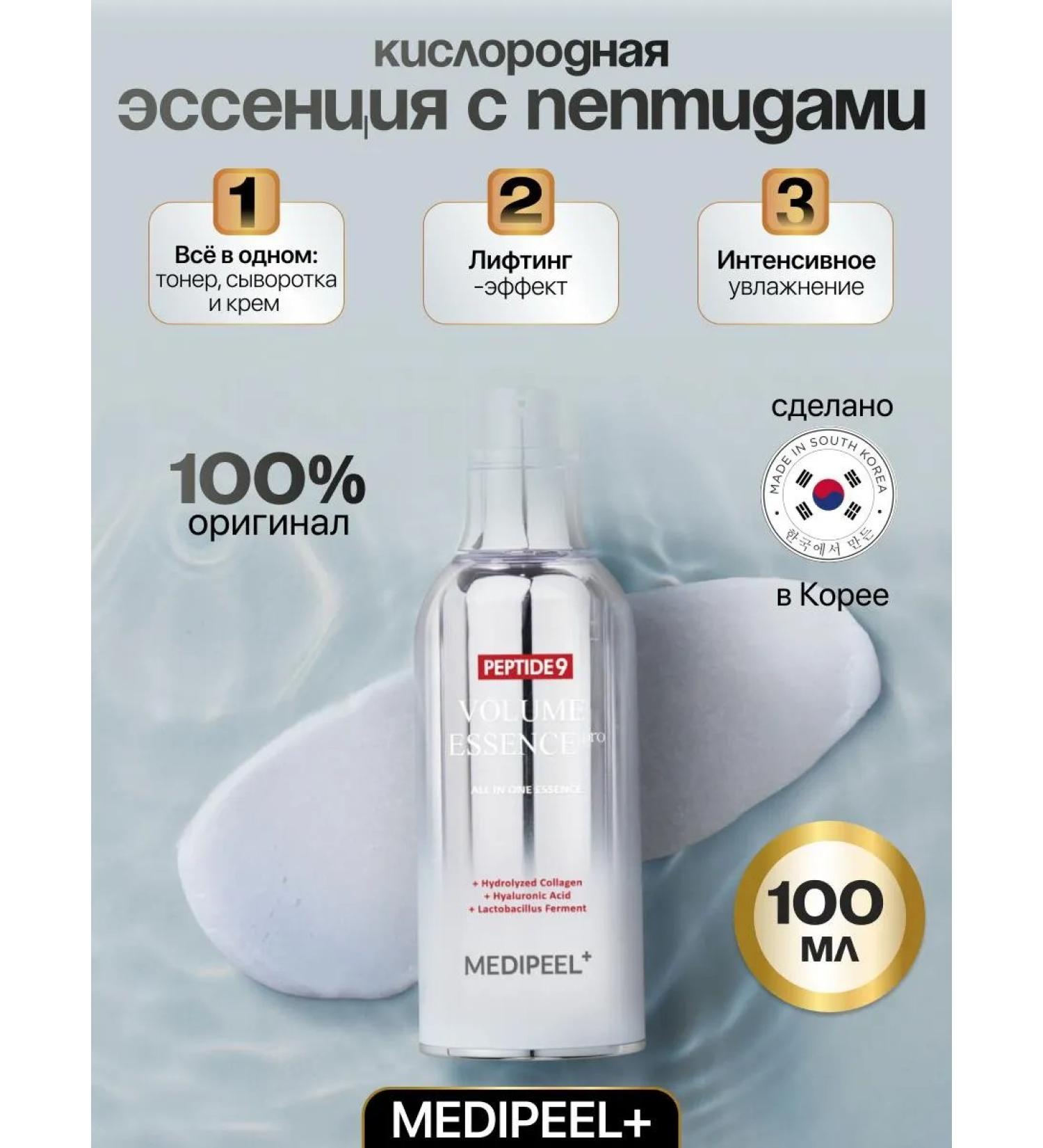 MediPeel Oxygen lifting-session Peptide 9 Volume - Buy Online on GoSupps.com