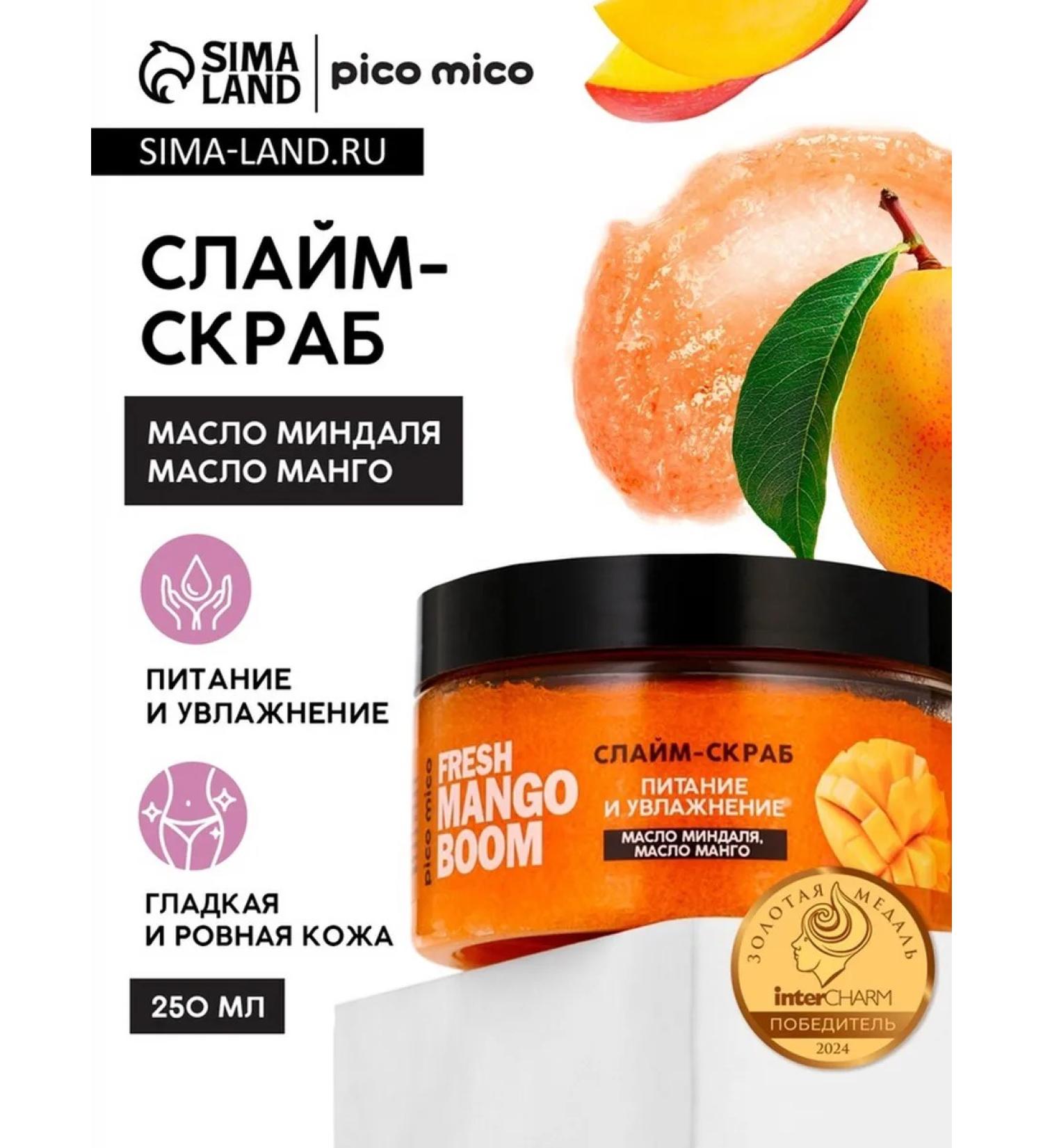 Pico Mico Body scrub with mangoes nutrition and moisturizing - Buy Online on GoSupps.com