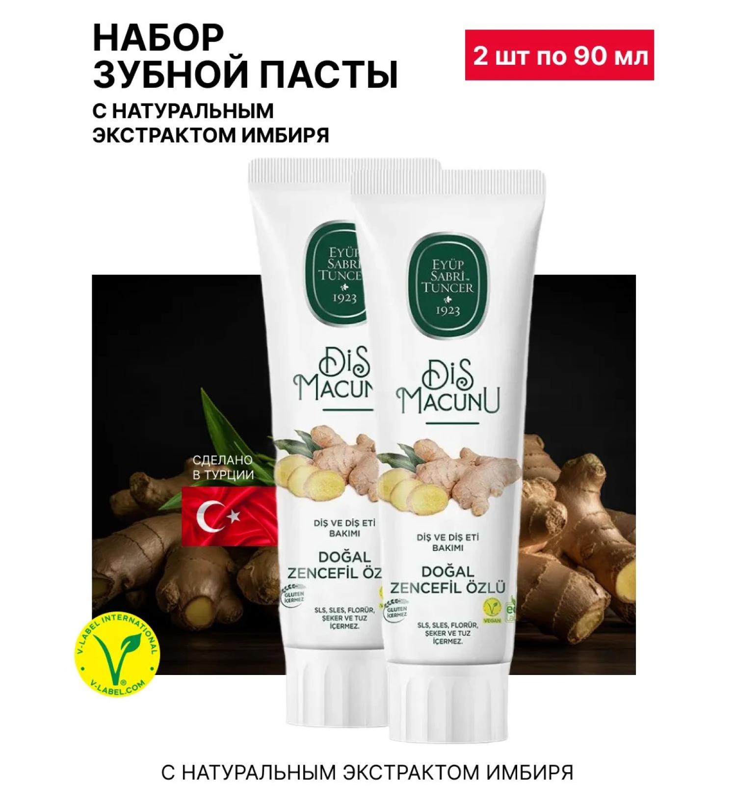 EYUP SABRI TUNCER Toothpaste with ginger extract 90 ml. - 2 pcs - Buy Online on GoSupps.com