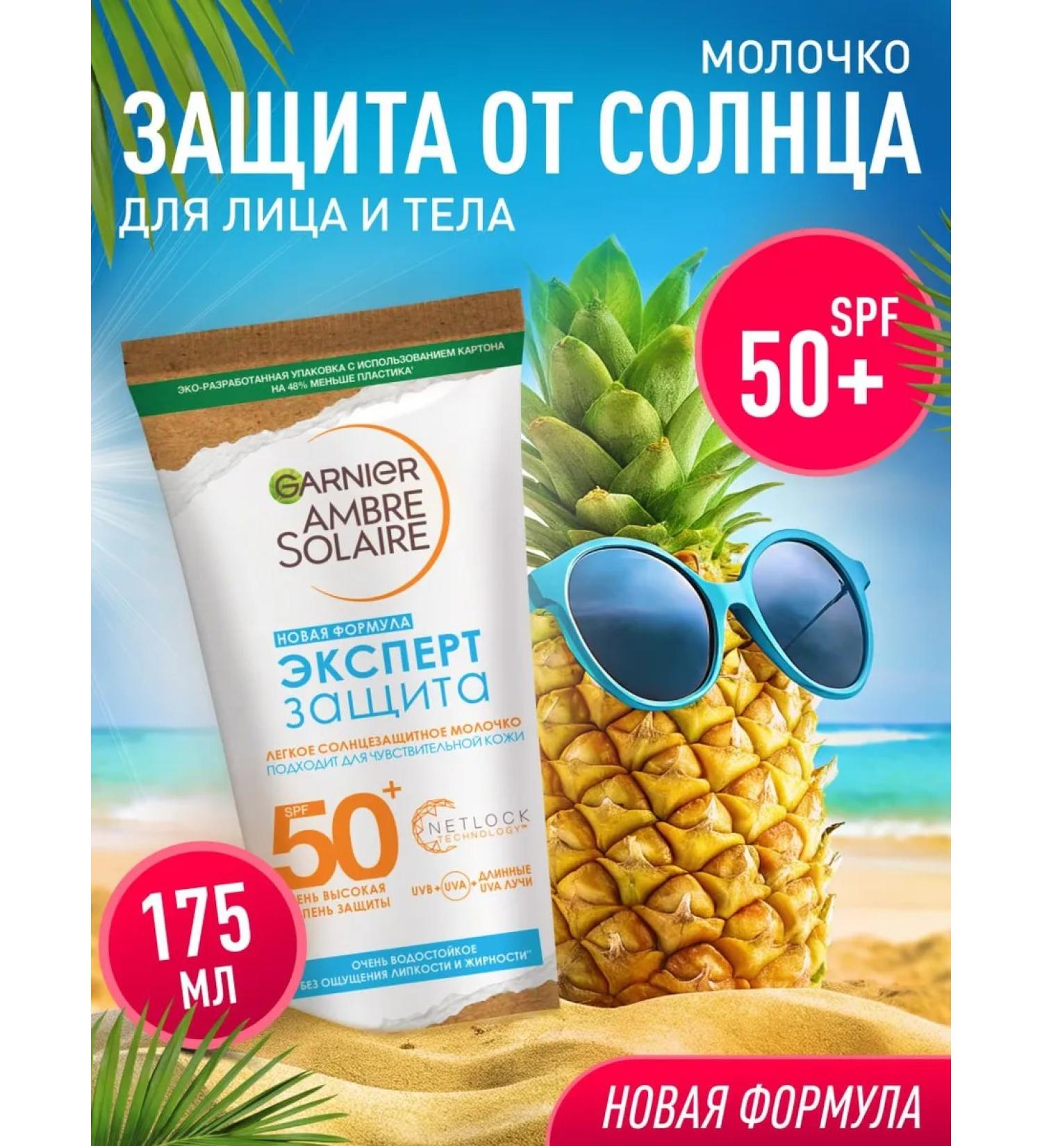 Garnier Solno -playing light milk SPF 50+ 175 ml