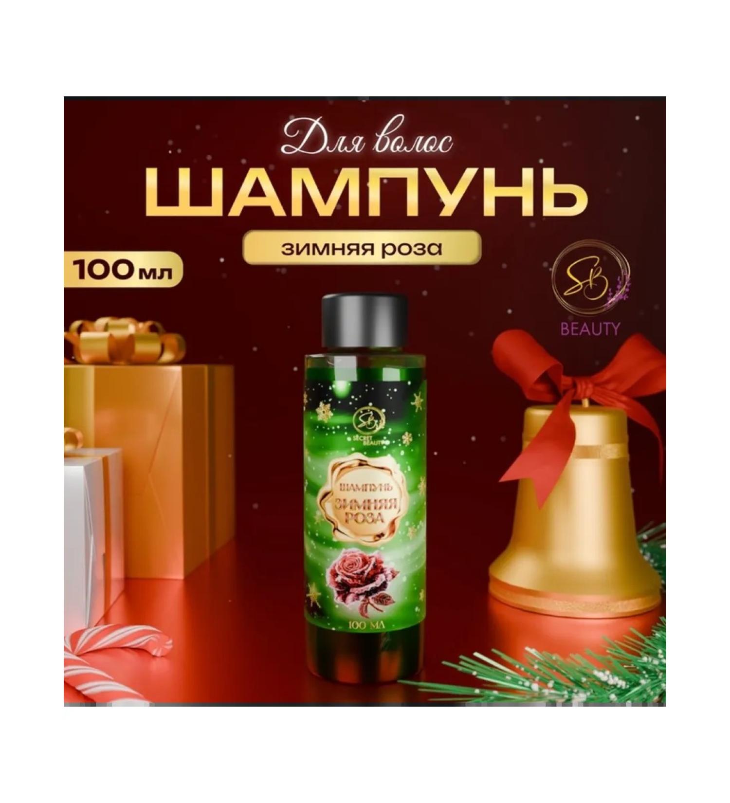 SB BEAUTY Winter rose shampoo green series 100 ml