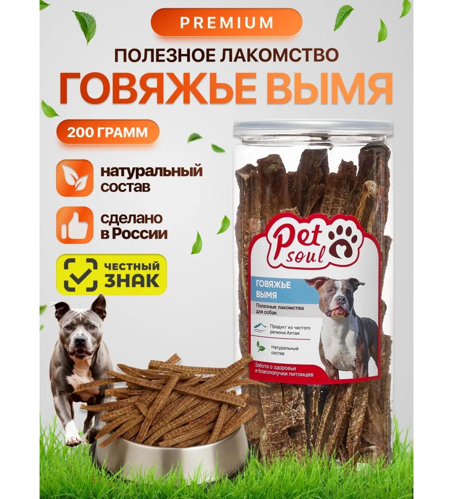 PetSoul Beef udder 200 g - Buy Online on GoSupps.com