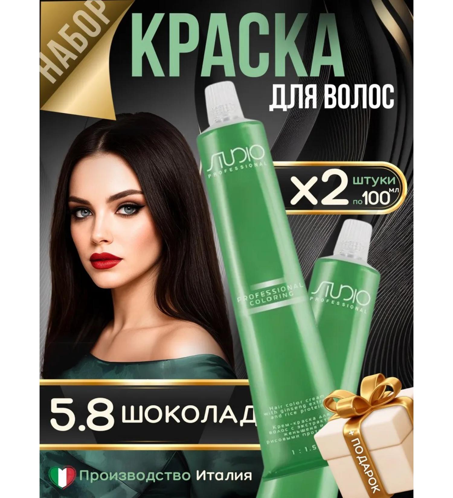 Kapous Professional Cream-painting set 5.8 Chocolate Studio 2pcs - Buy Online on GoSupps.com