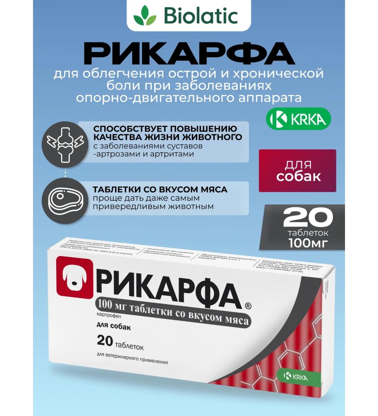 KRKA Ricard 100 mg with the taste of meat for dogs 20 tab - Buy Online on GoSupps.com