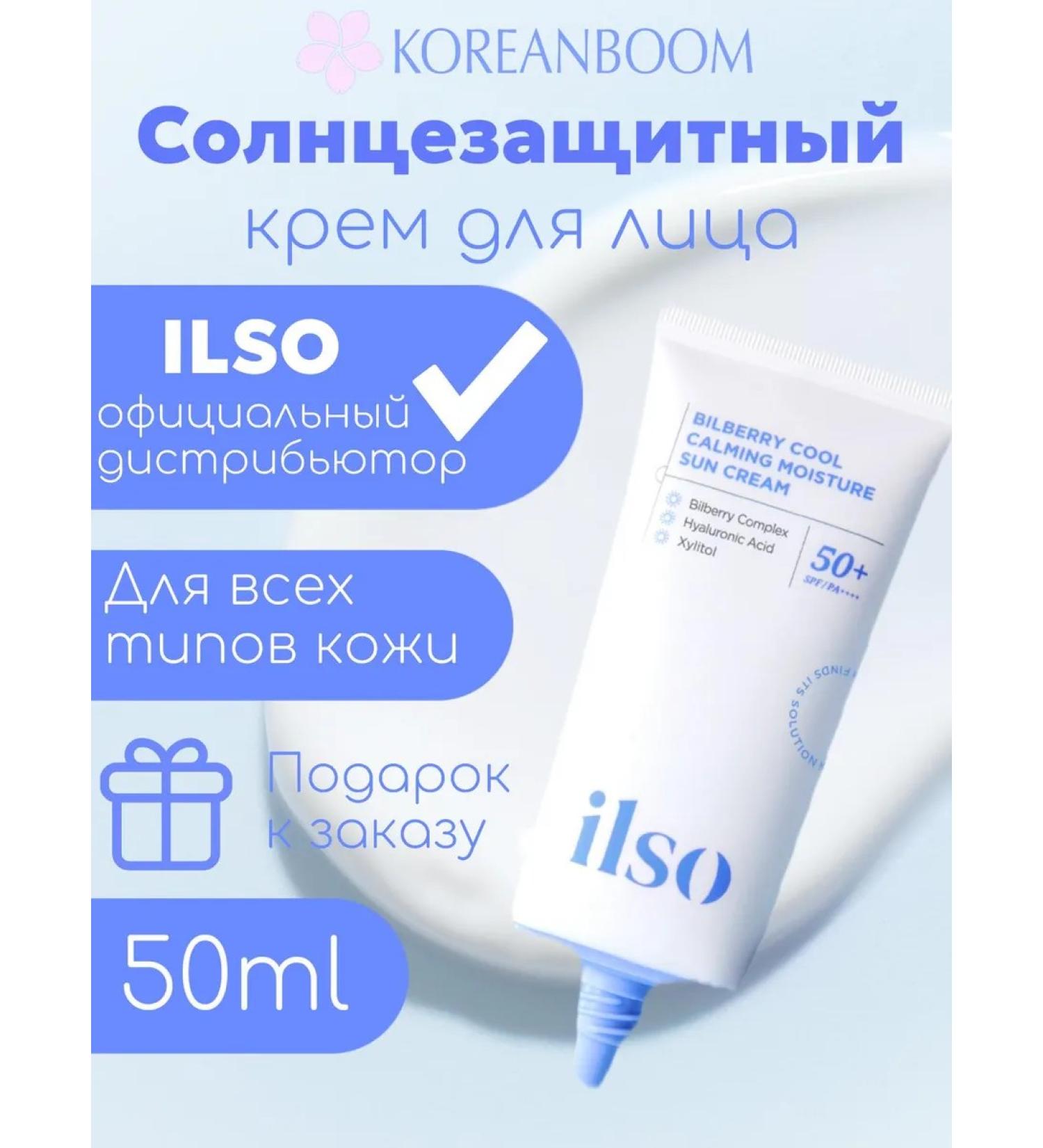 ilso Sunscreen with blueberries