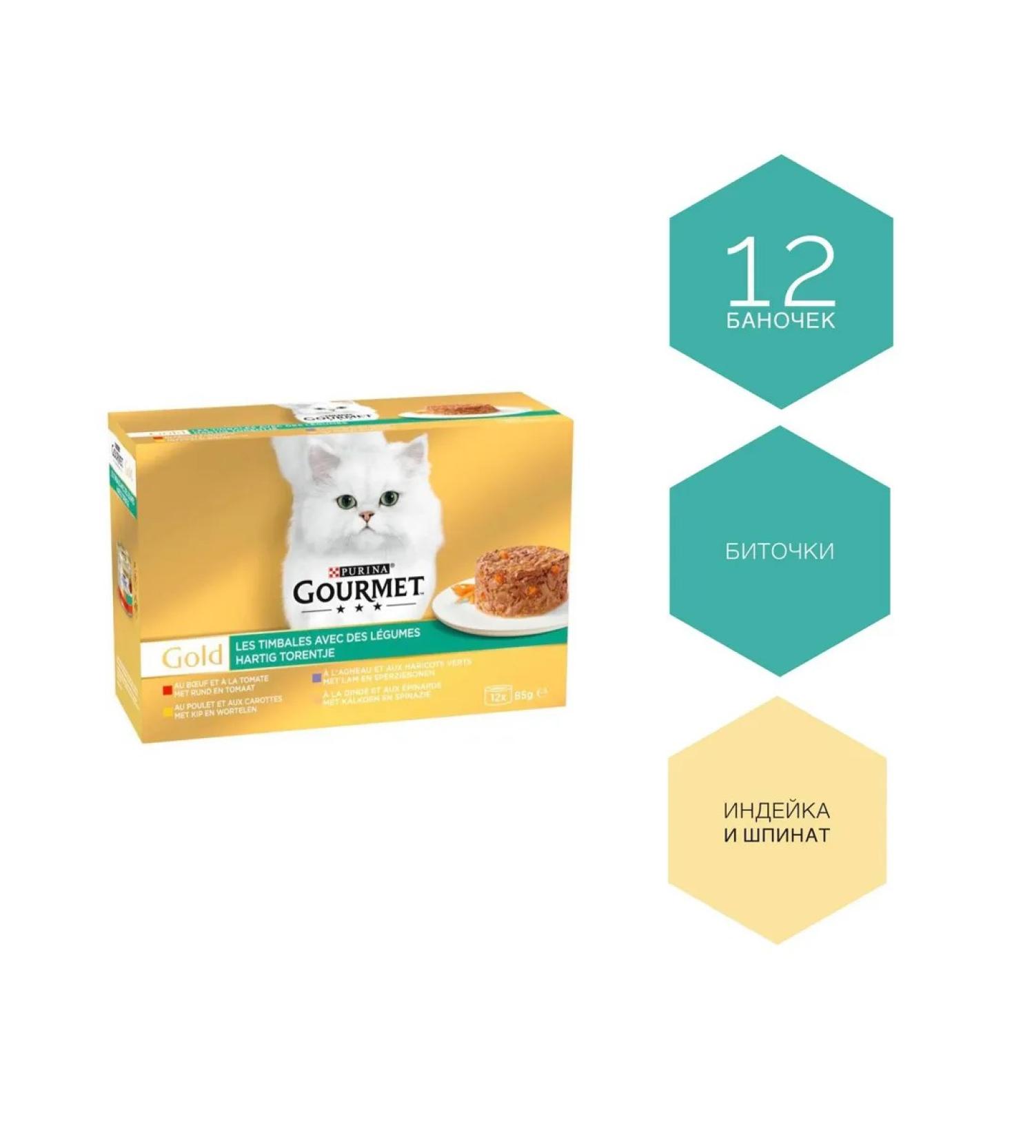 Gourmet Gold Purina Gourmet Gold - turkey and spinach. Tails. Europe