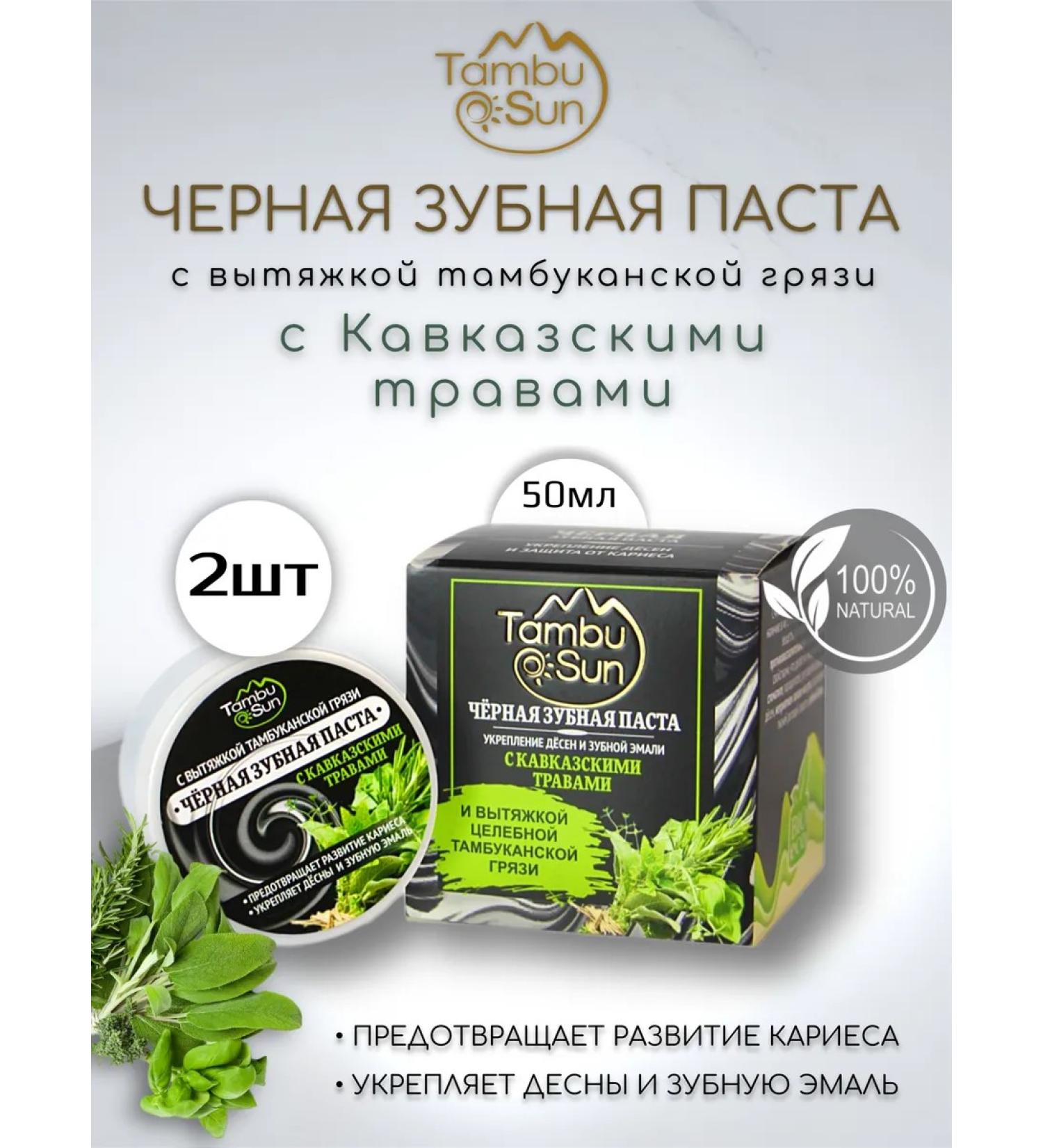 Bizoryuk Toothpaste with Caucasian herbs 2 pcs