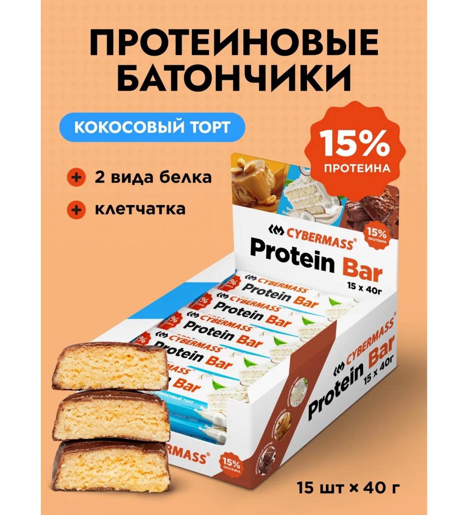 Cybermass Protein bars without sugar Protein bar set of 15pcs - Buy Online on GoSupps.com