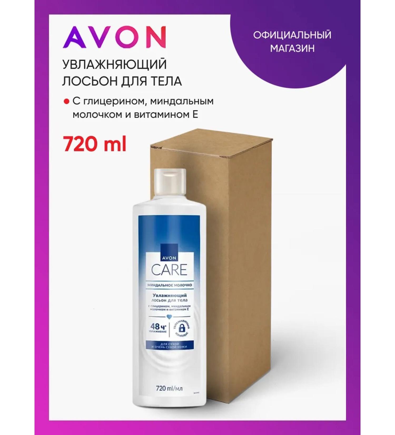 AVON Body lotion with almond milk 720 ml without a dispenser