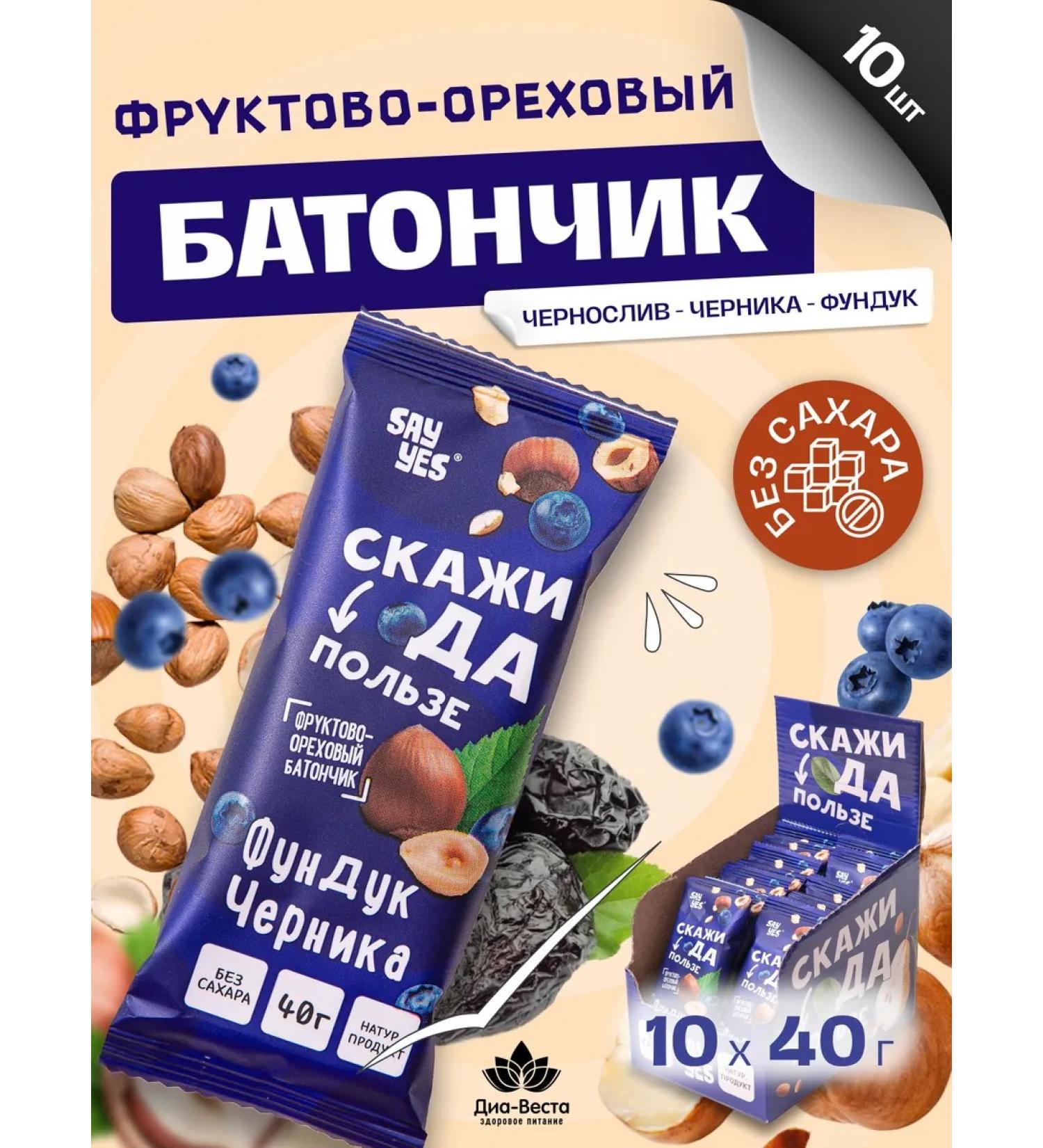 SAY YES Bangs without sugar are prunes blueberries hazelnuts 40 g 10 pcs - Buy Online on GoSupps.com