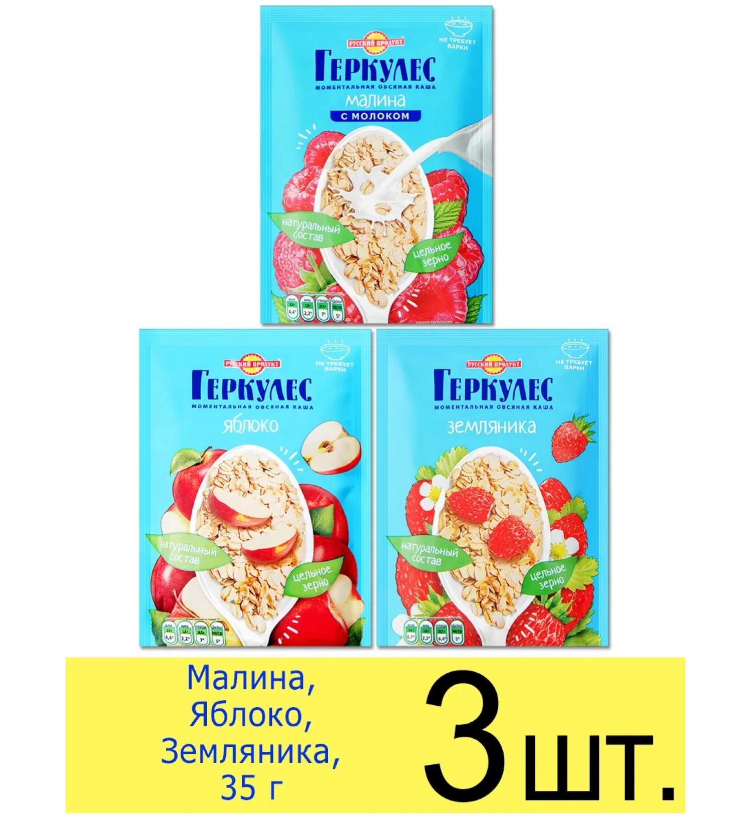 Hercules Porridge of quick -cooking in bags set 3 taste 35 g - Buy Online on GoSupps.com