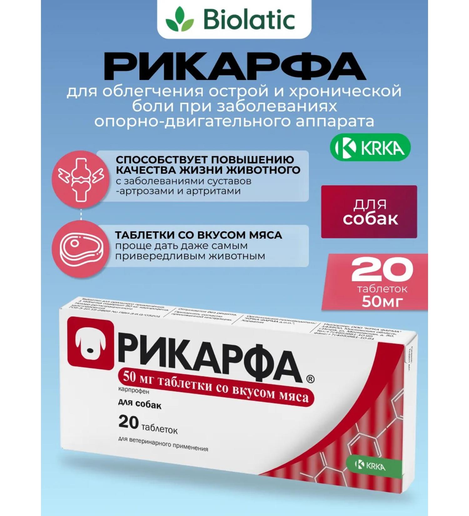 KRKA RICARF 50 mg for dogs with the taste of meat 20 tab - Buy Online on GoSupps.com