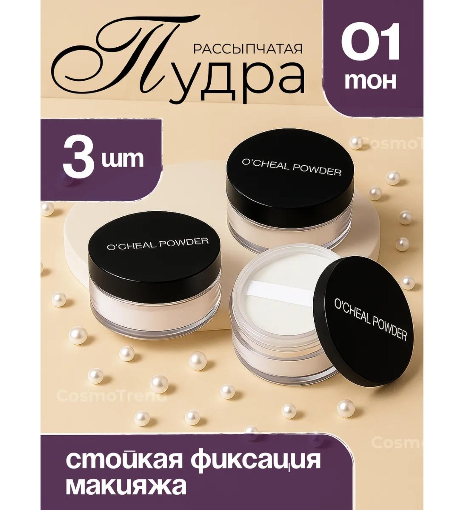 OCHEAL Mineral face powder 3v1 - Buy Online on GoSupps.com