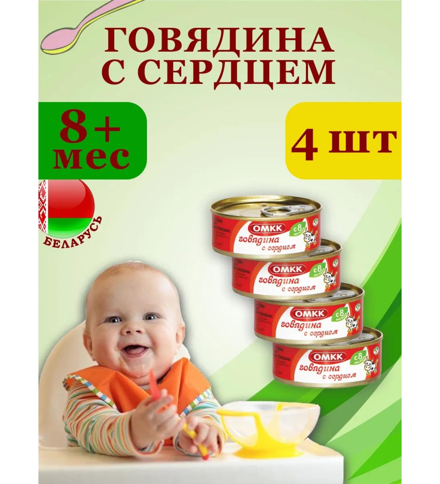 OMCC Puree children's meat beef with heart 100g x 4 pcs - Buy Online on GoSupps.com