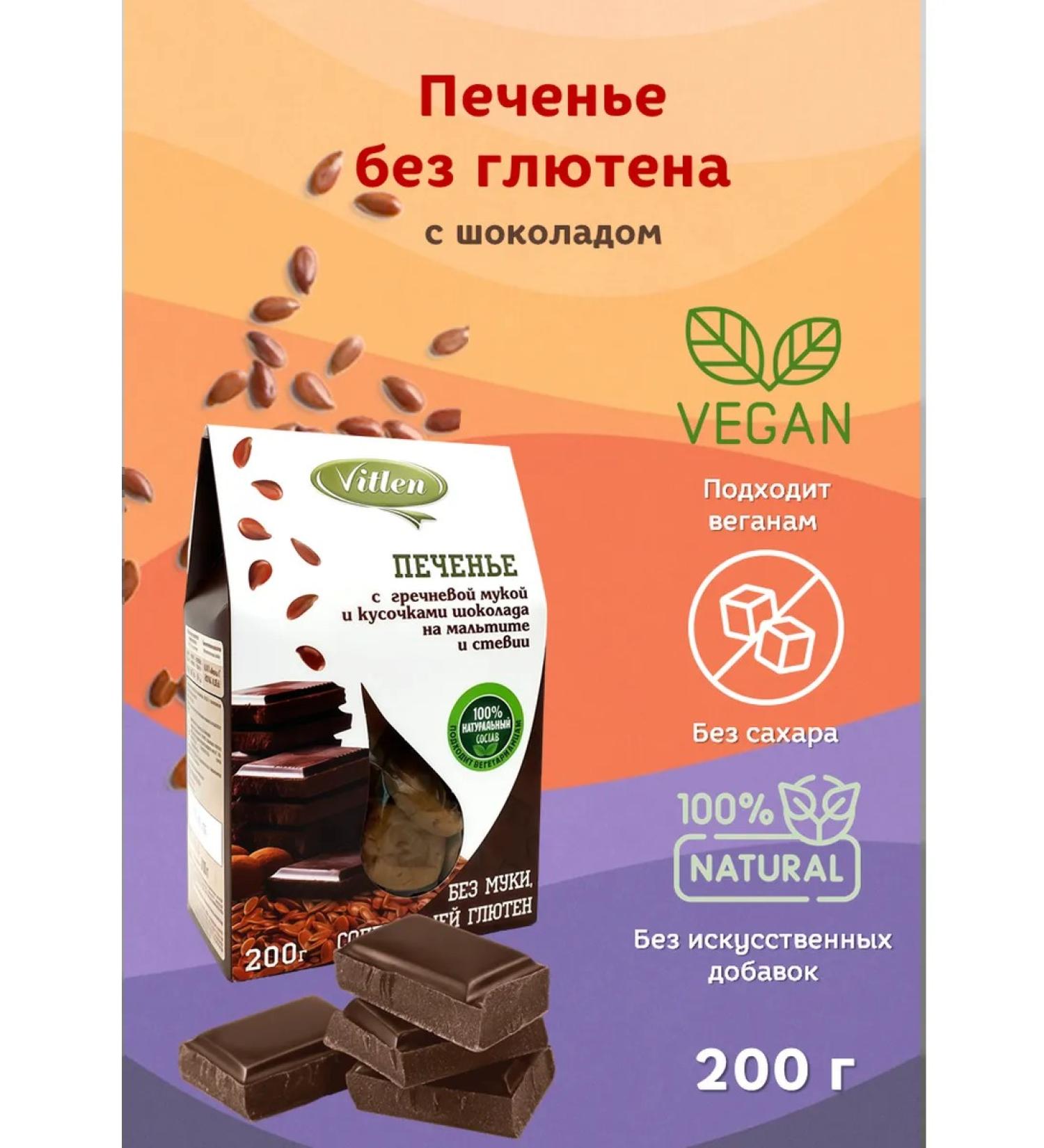 Vitlen Hiring sugar cookies with chocolate 200g - Buy Online on GoSupps.com