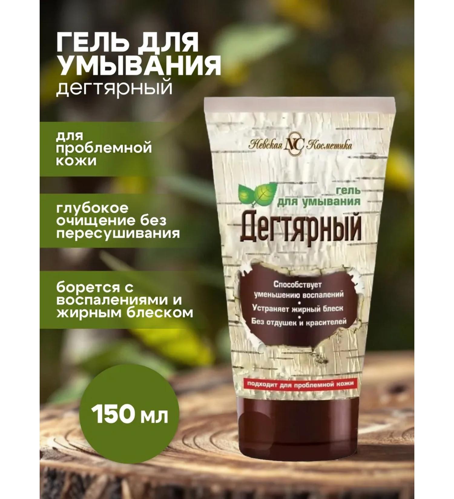 Nevskaya Cosmetics Washing gel 150 ml - Buy Online on GoSupps.com