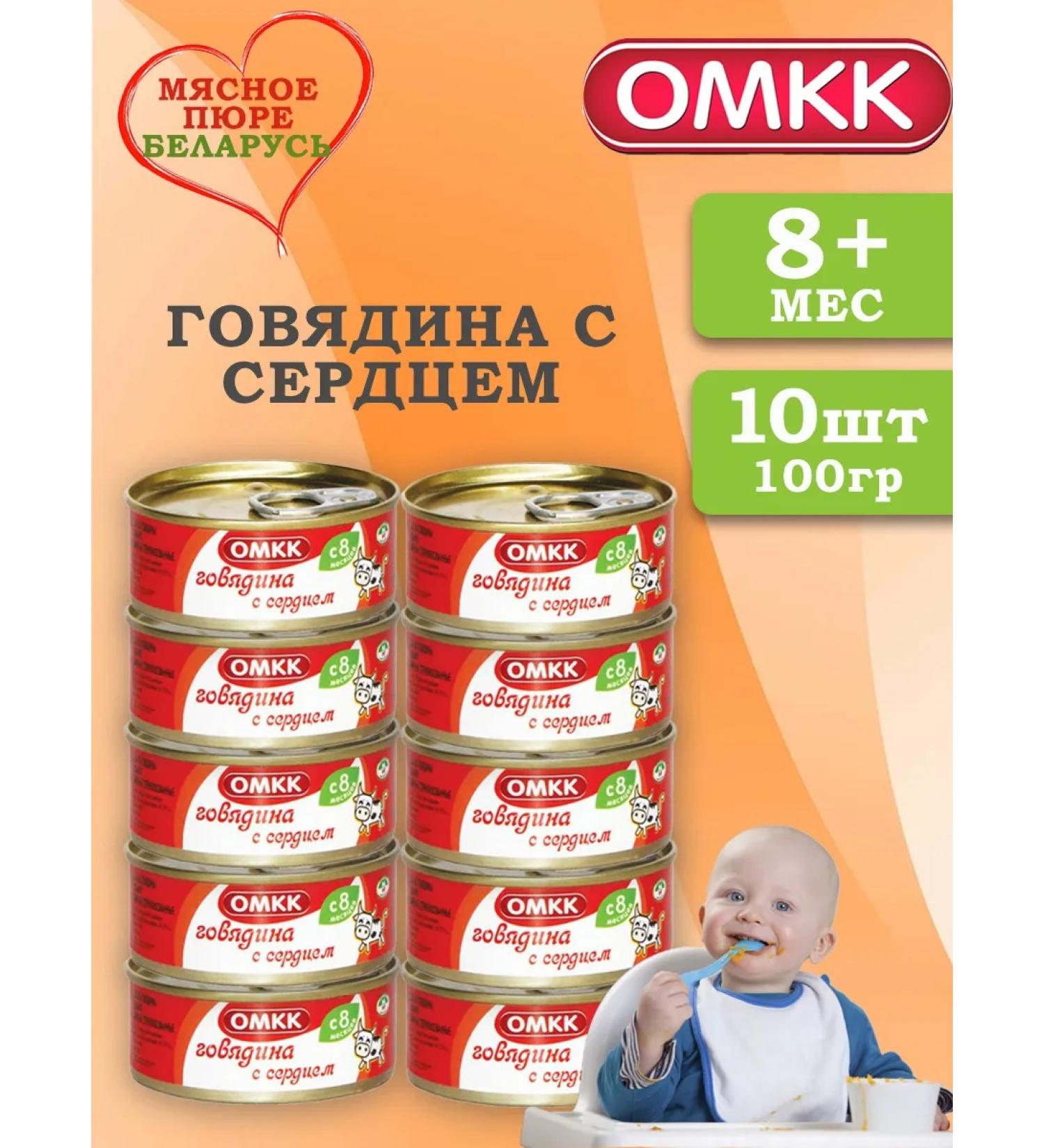 OMCC Puree meat baby beef with heart 100g 10 pcs - Buy Online on GoSupps.com