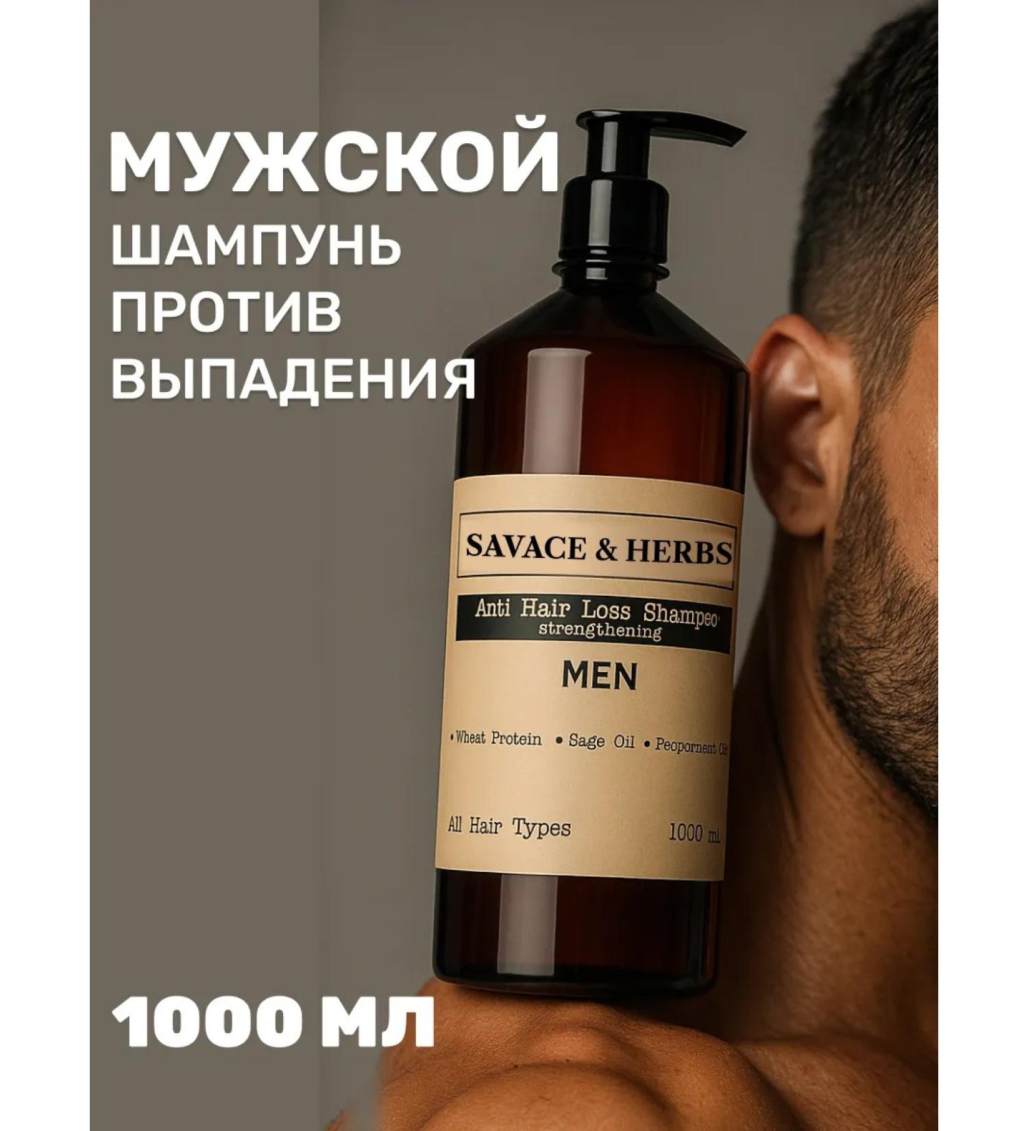 SAVACE & HERBS Hair loss shampoo 1 liter - Buy Online on GoSupps.com