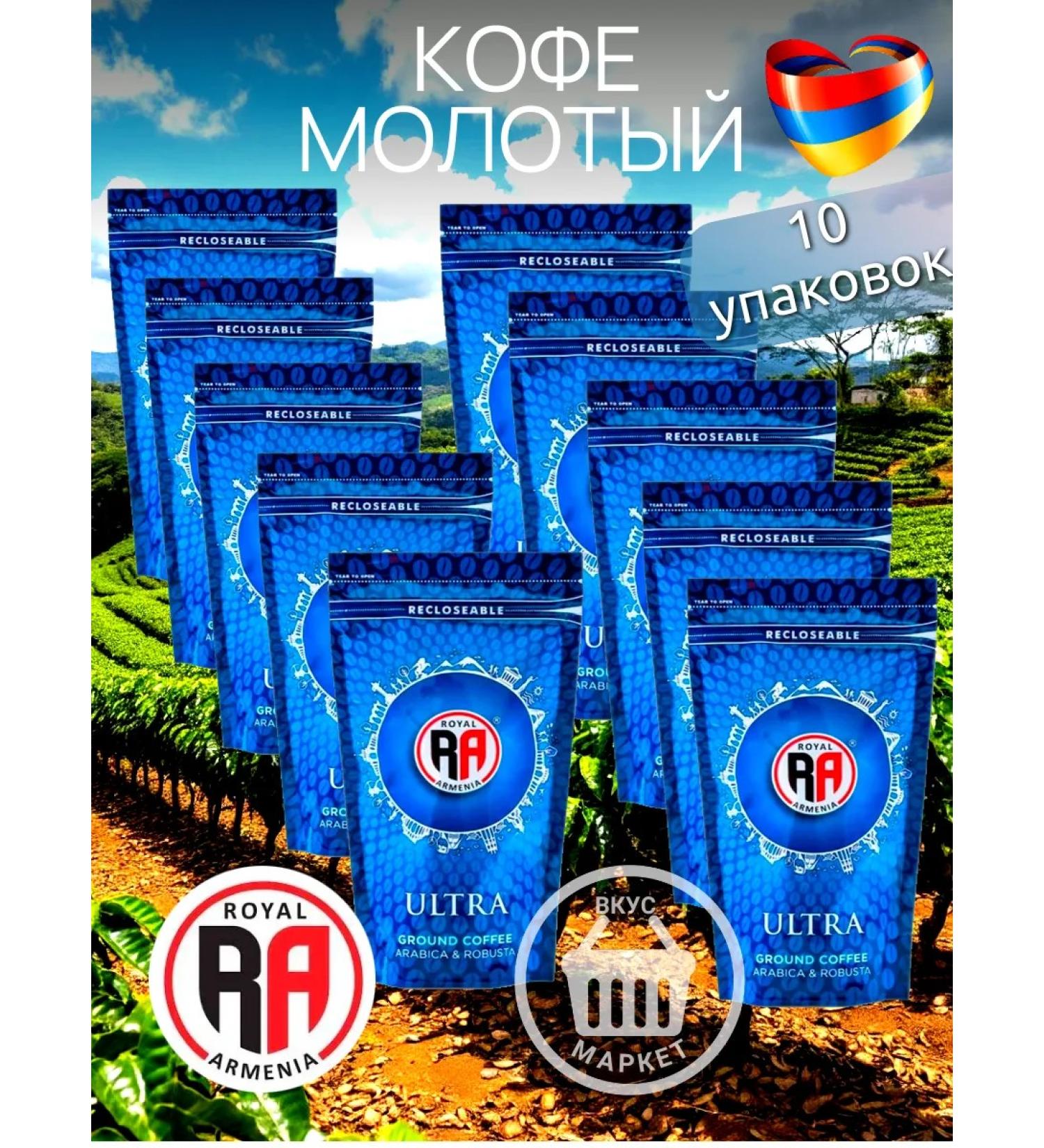 ROYAL ARMENIA Ground Coffee Ultra 10 100 g - Buy Online on GoSupps.com