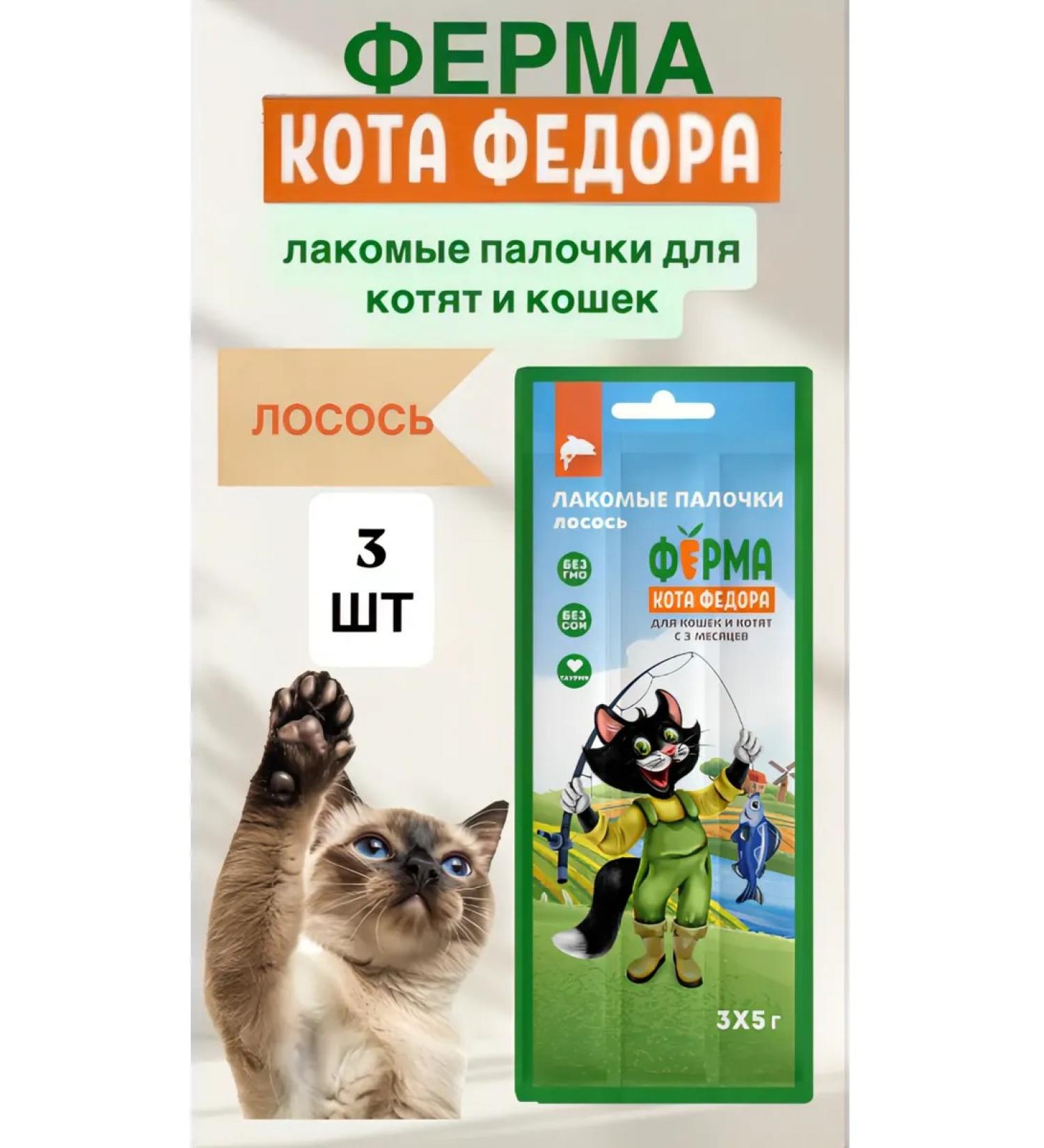 Mnyams Farm of Cat Fedor Terriopticia with a taste of salmon 3 pcs - Buy Online on GoSupps.com