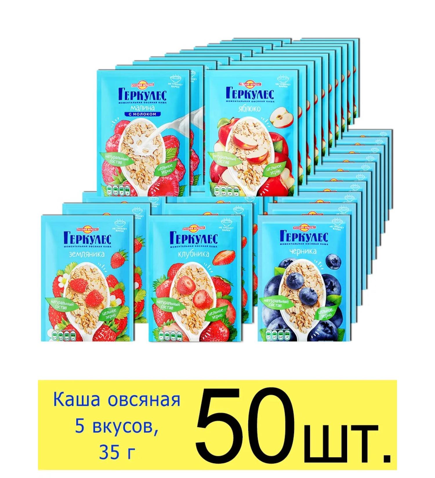 Hercules Porridge of quick -cooking in bags set of 5 tastes 35 g - Buy Online on GoSupps.com