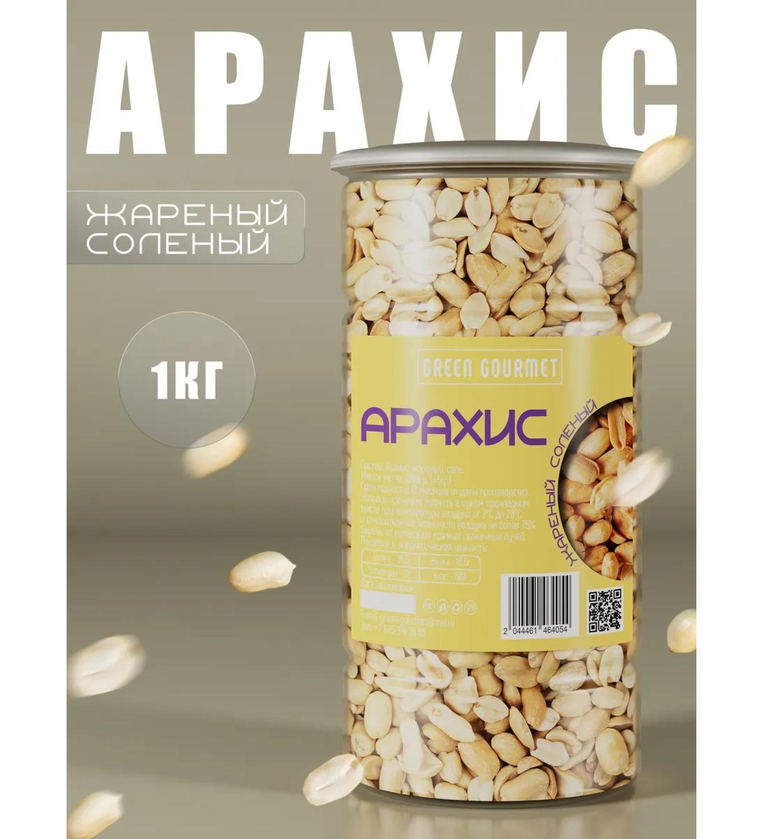 GREEN GOURMET Arachis fried salty 1 kg - Buy Online on GoSupps.com